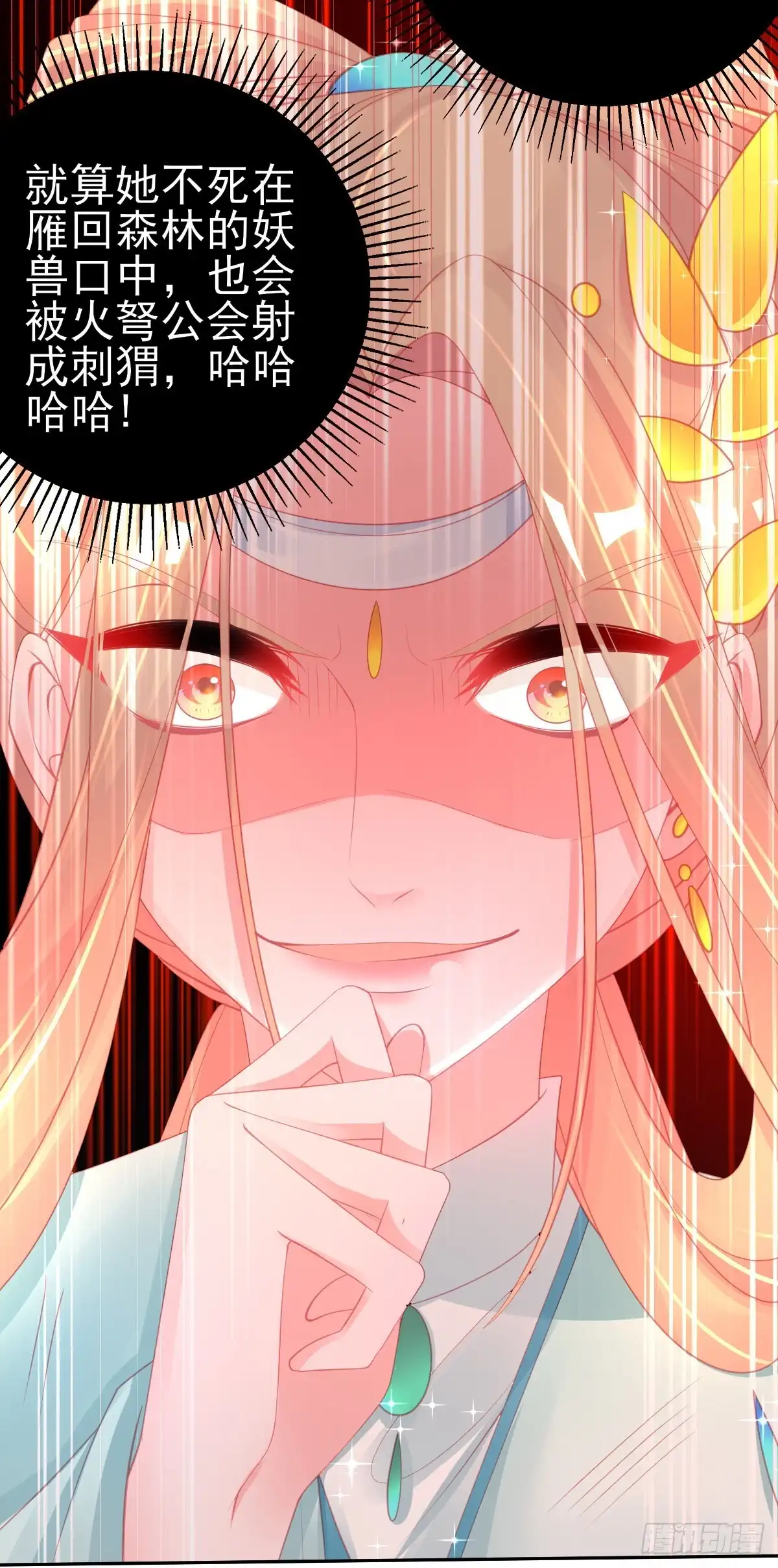 本王妃神藤在手 第67话 回城交任务 第9页