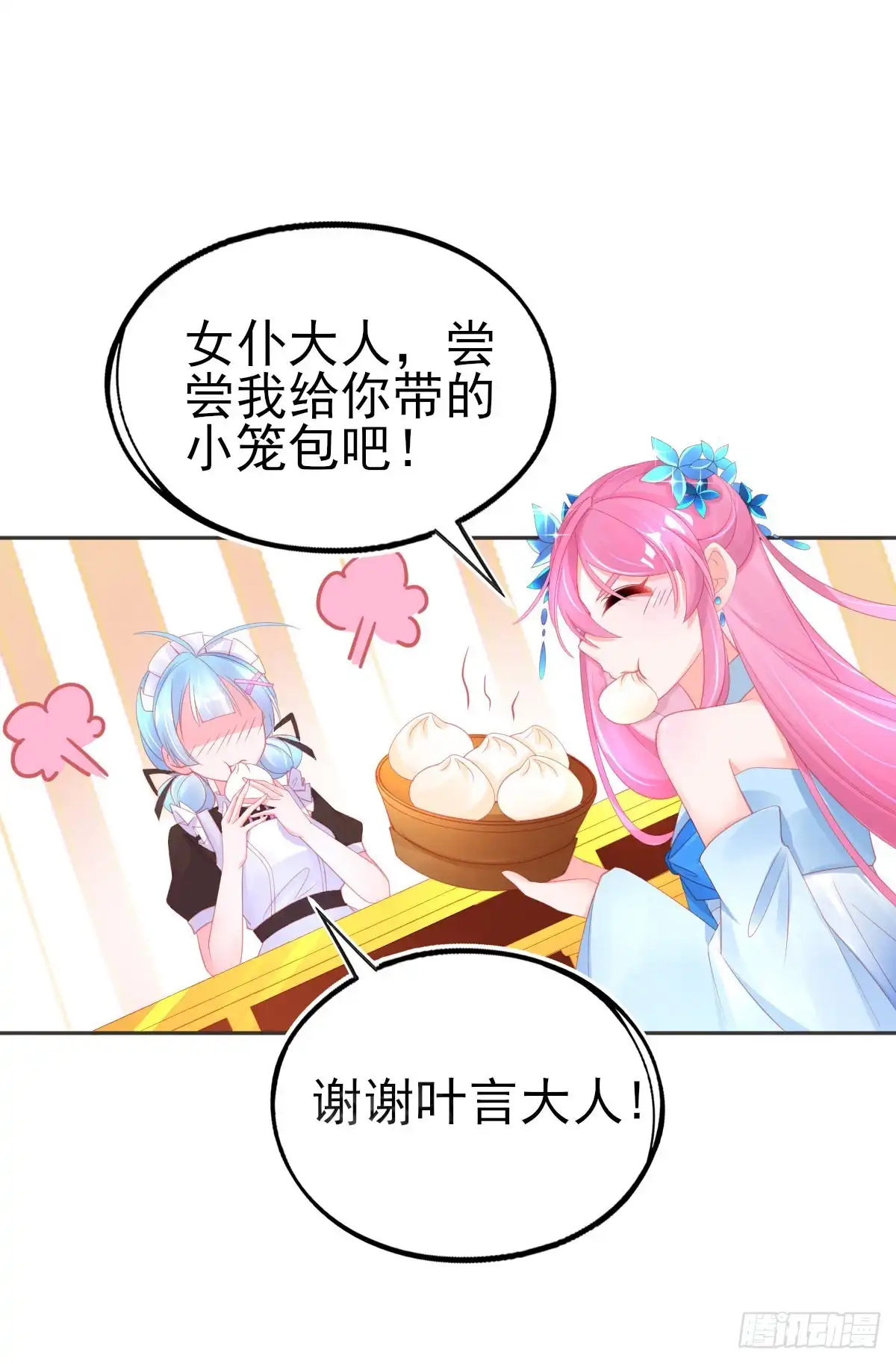 本王妃神藤在手 第67话 回城交任务 第19页