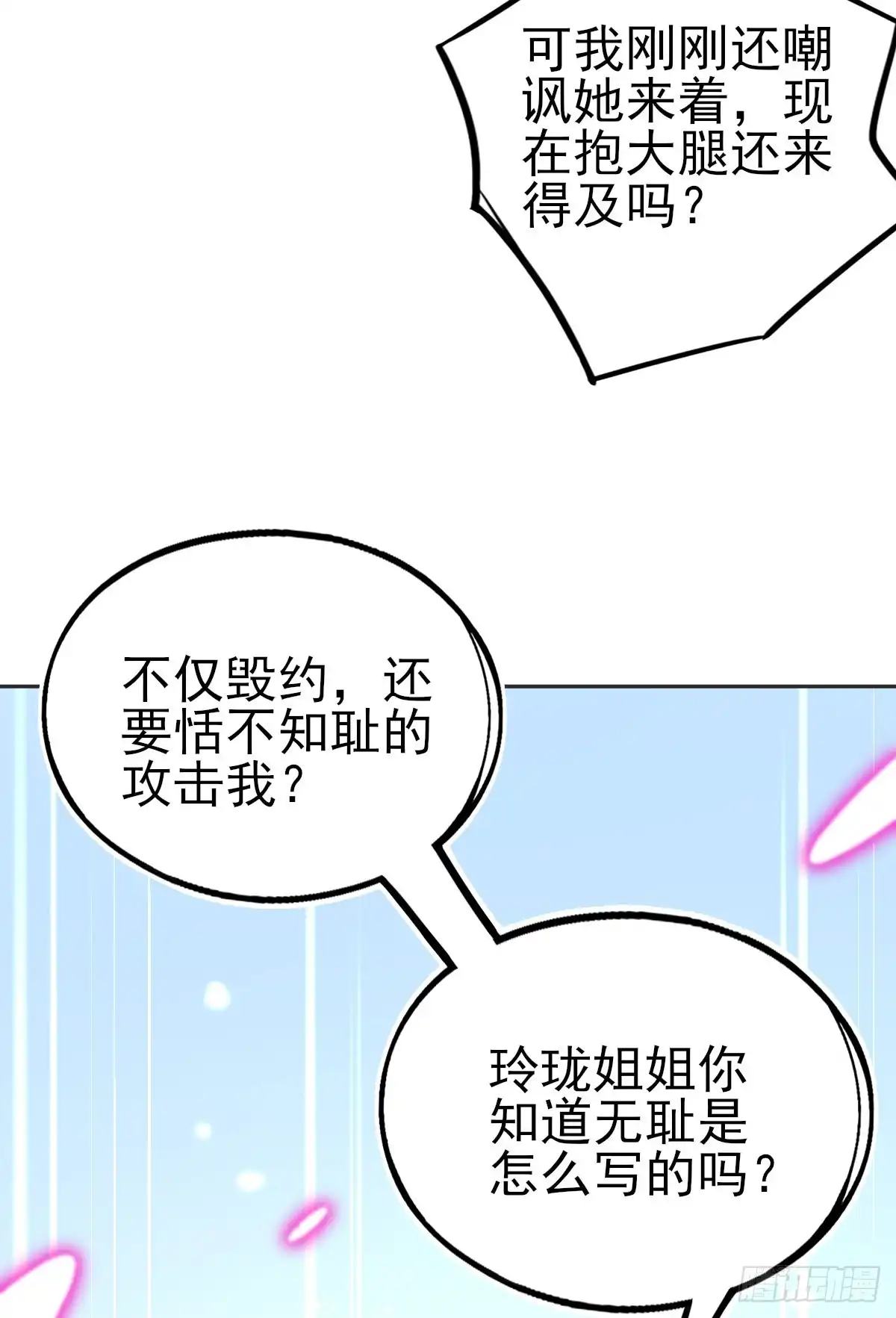 本王妃神藤在手 第68话 愿赌服输就该打 第34页