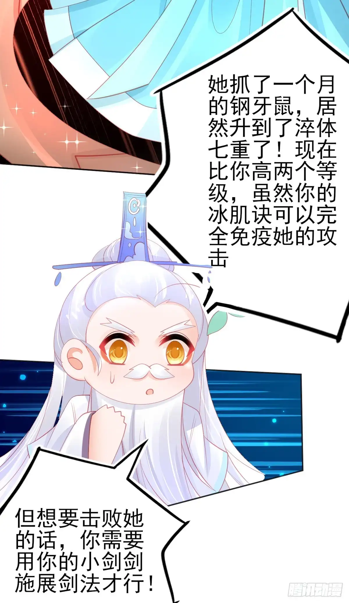 本王妃神藤在手 第68话 愿赌服输就该打 第37页