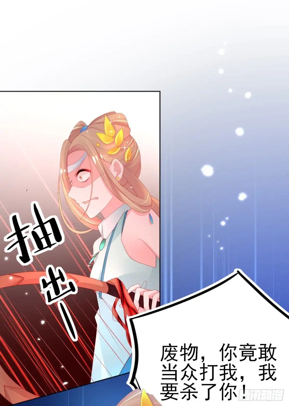 本王妃神藤在手 第68话 愿赌服输就该打 第30页