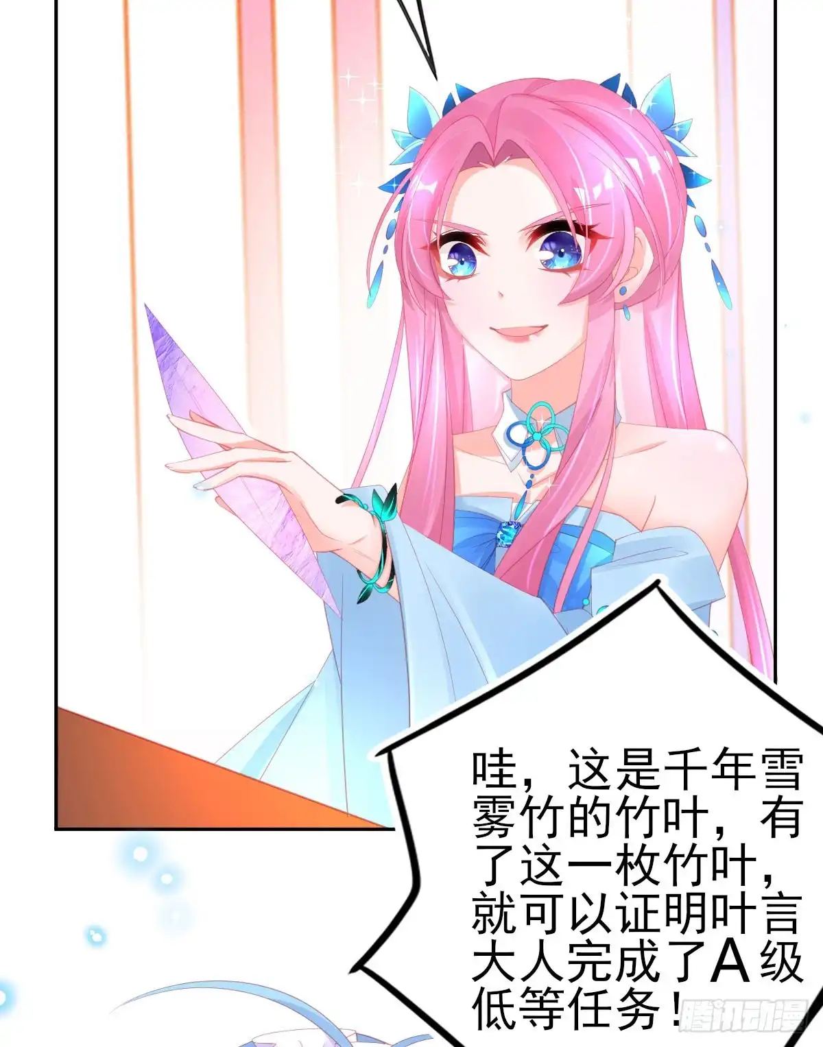 本王妃神藤在手 第68话 愿赌服输就该打 第7页