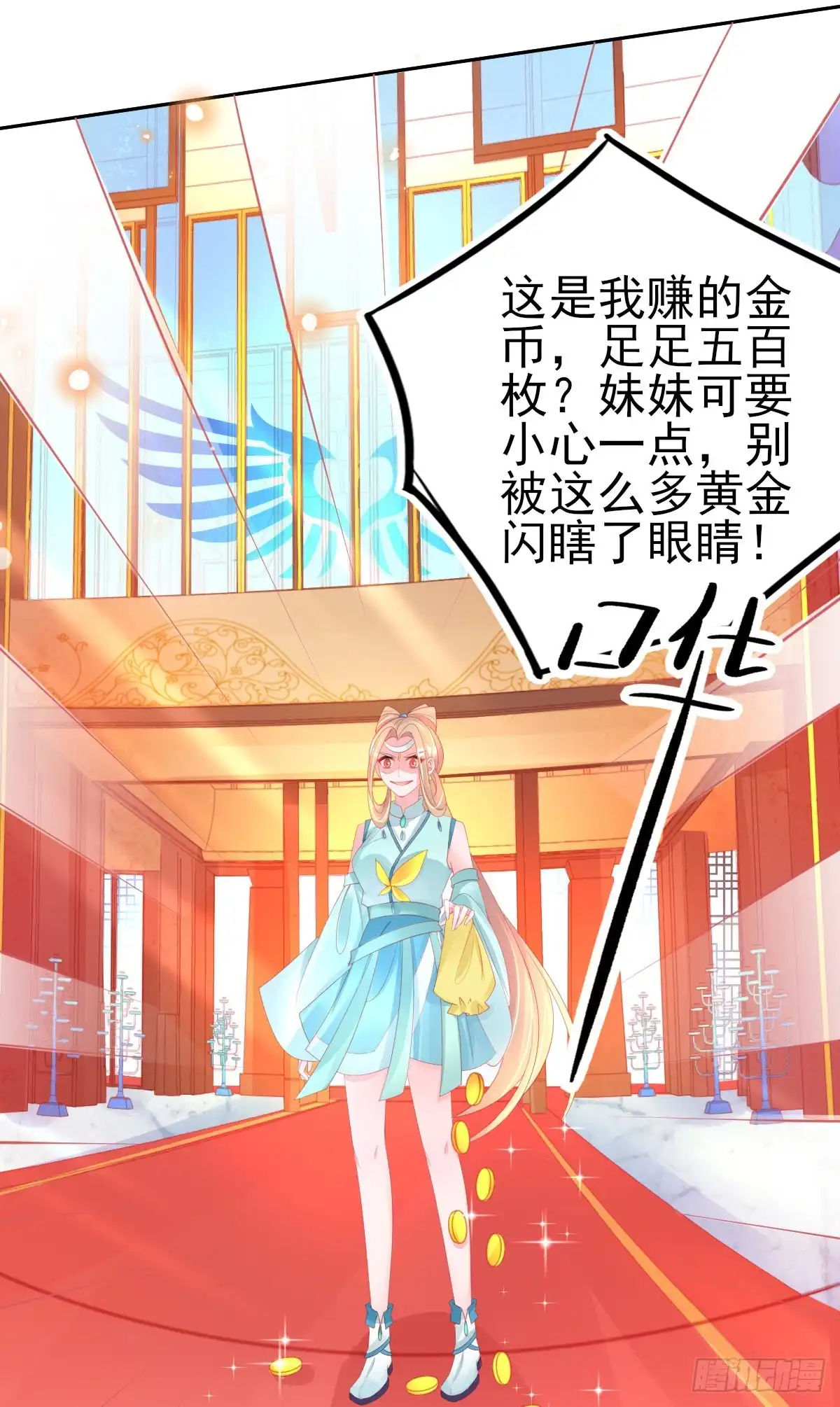 本王妃神藤在手 第68话 愿赌服输就该打 第5页