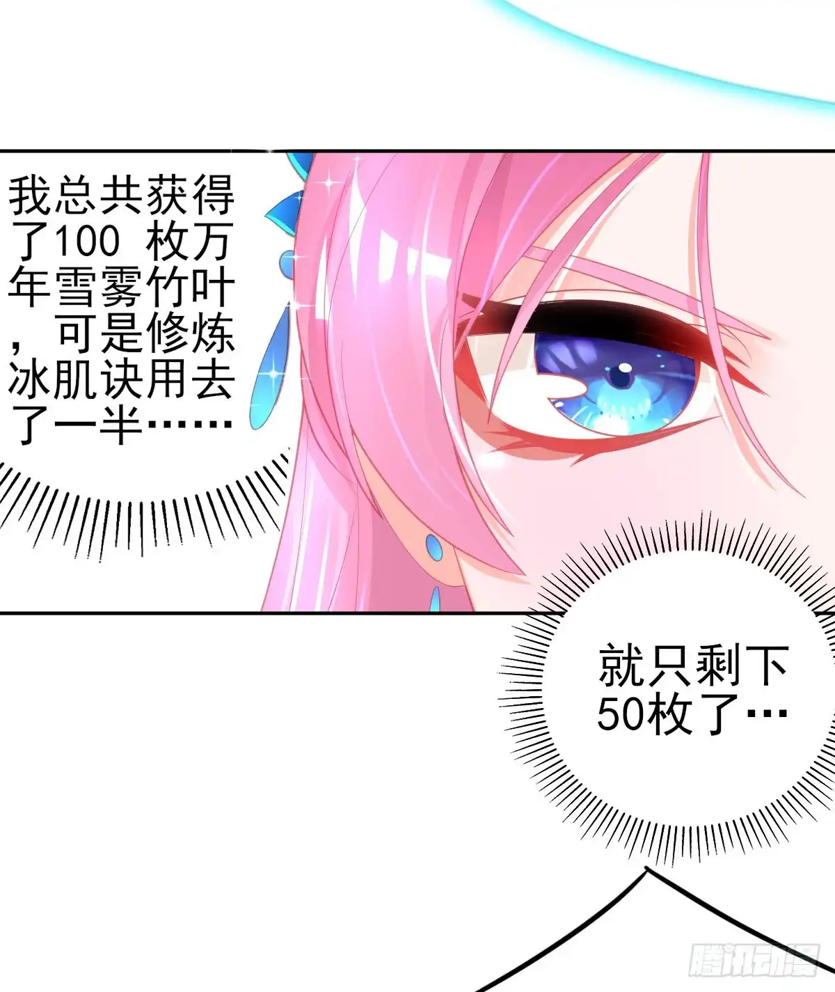 本王妃神藤在手 第68话 愿赌服输就该打 第21页