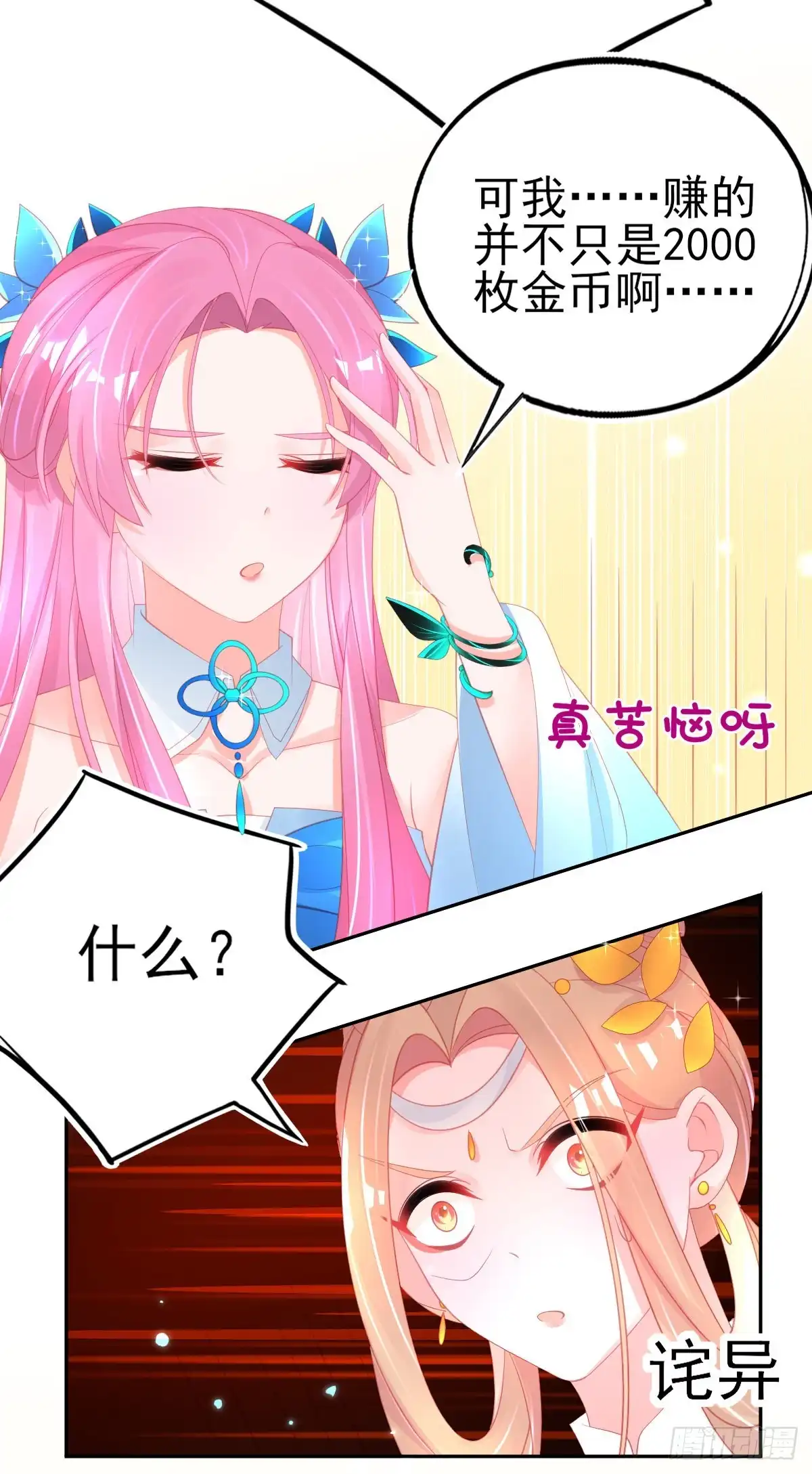 本王妃神藤在手 第68话 愿赌服输就该打 第18页