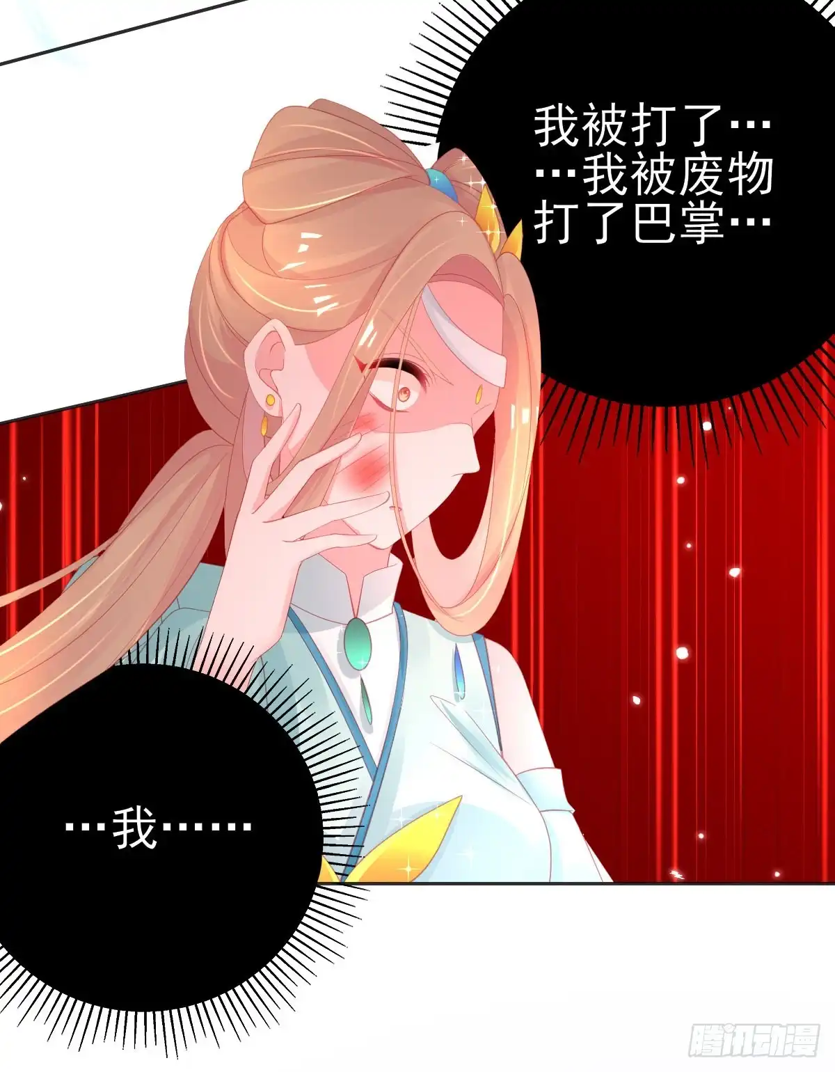 本王妃神藤在手 第68话 愿赌服输就该打 第29页