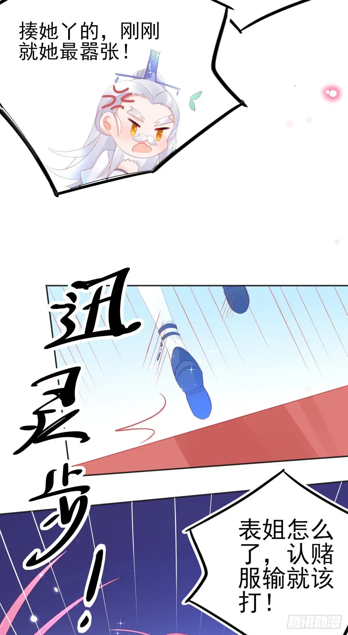 本王妃神藤在手 第68话 愿赌服输就该打 第27页