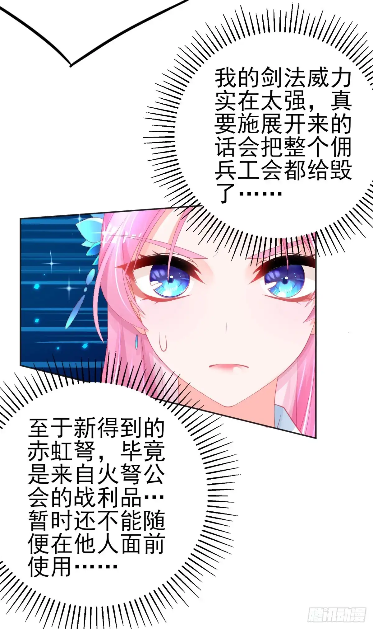 本王妃神藤在手 第68话 愿赌服输就该打 第38页