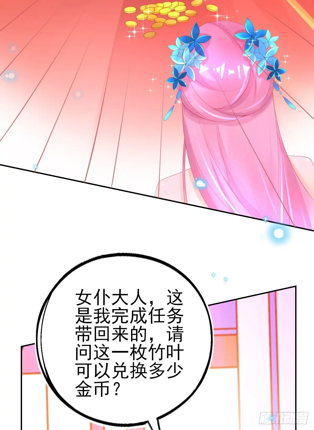 本王妃神藤在手 第68话 愿赌服输就该打 第6页