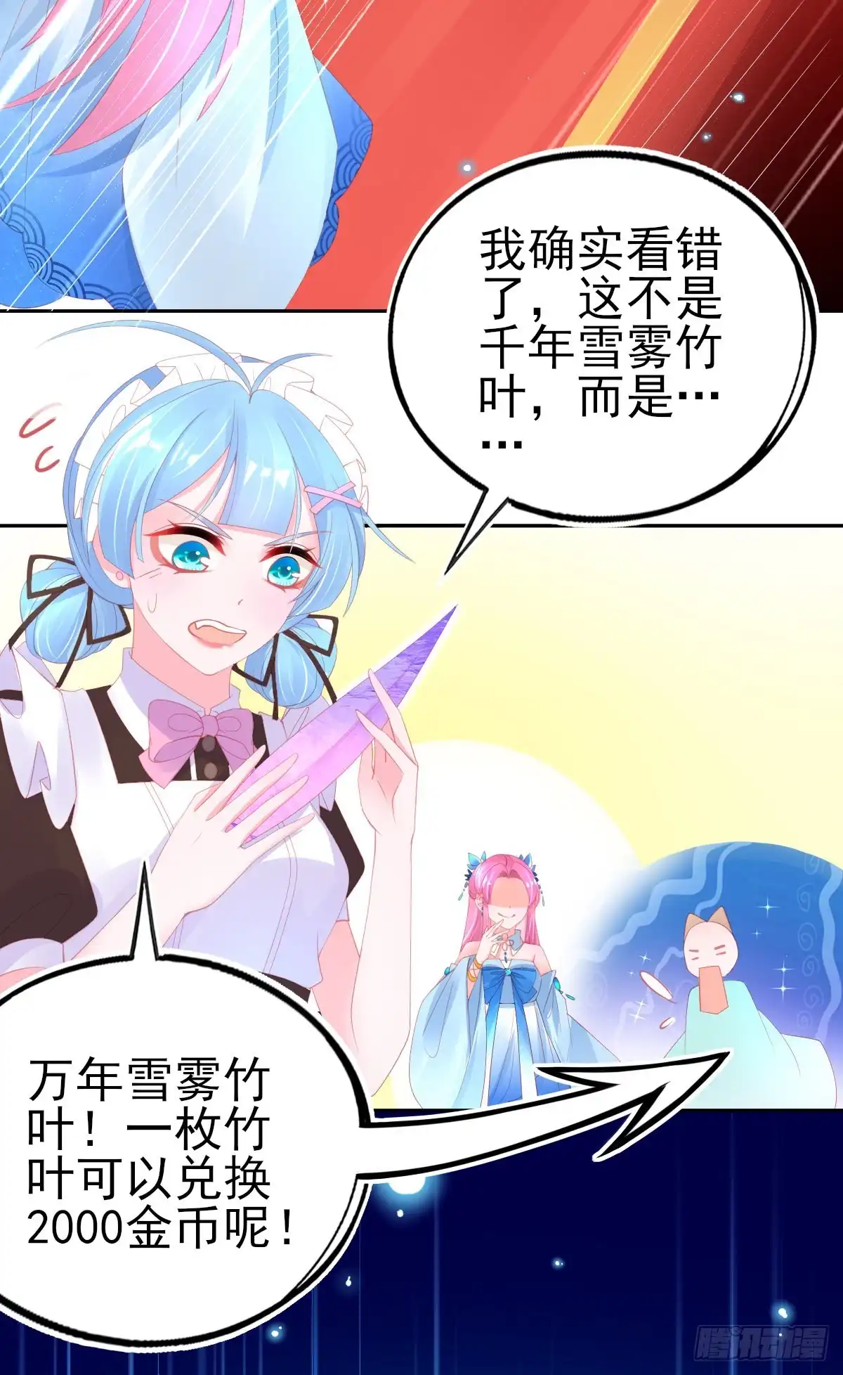 本王妃神藤在手 第68话 愿赌服输就该打 第13页