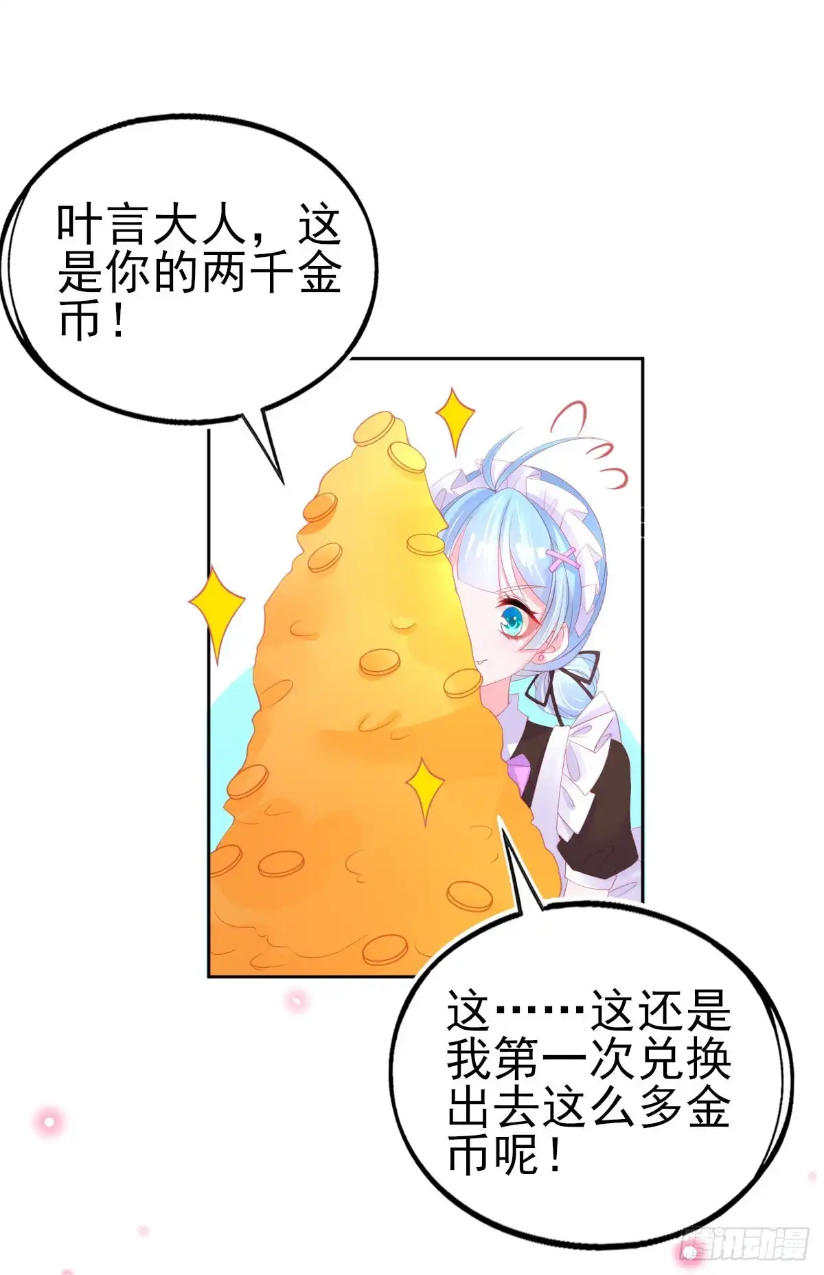 本王妃神藤在手 第68话 愿赌服输就该打 第15页