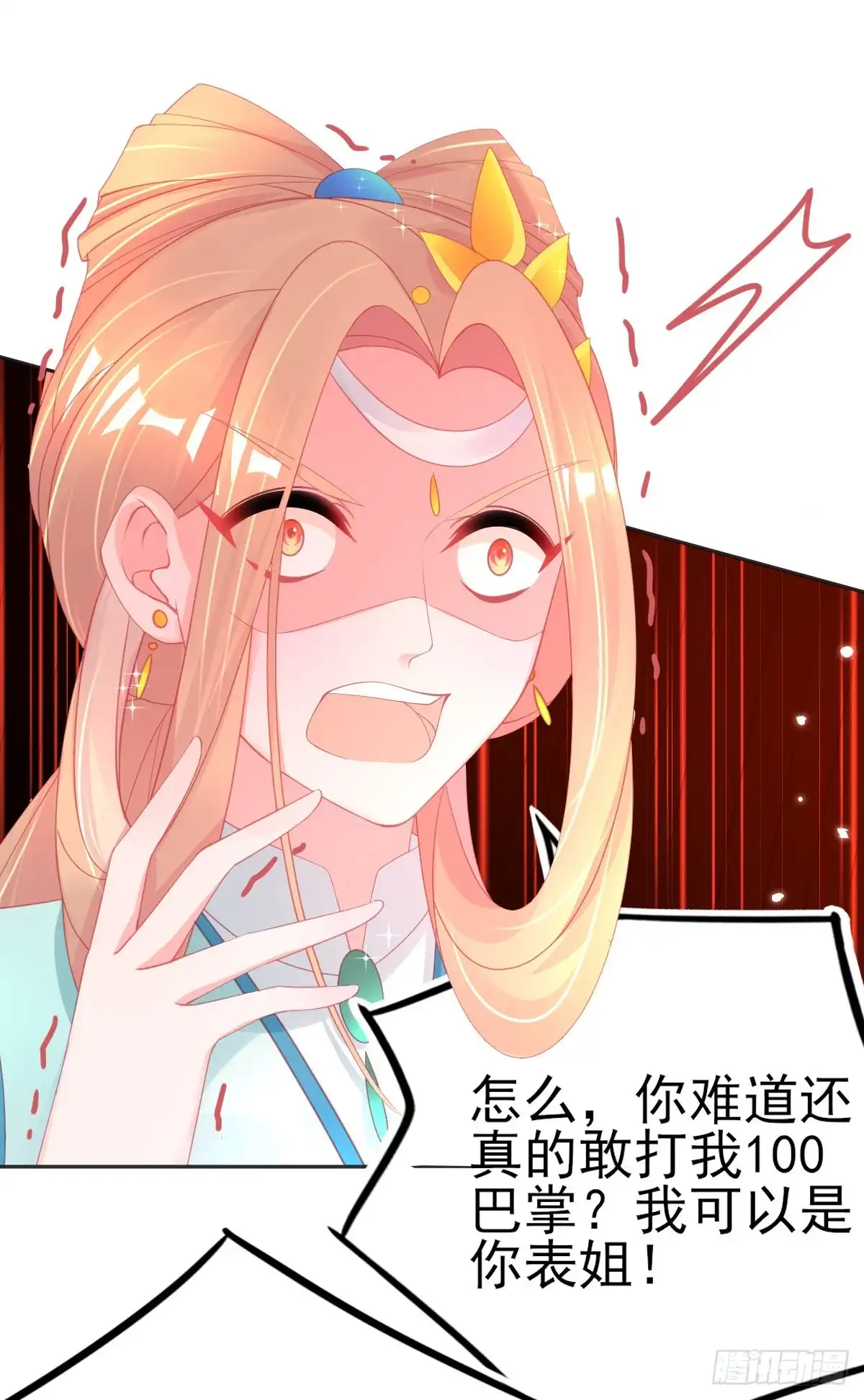 本王妃神藤在手 第68话 愿赌服输就该打 第26页