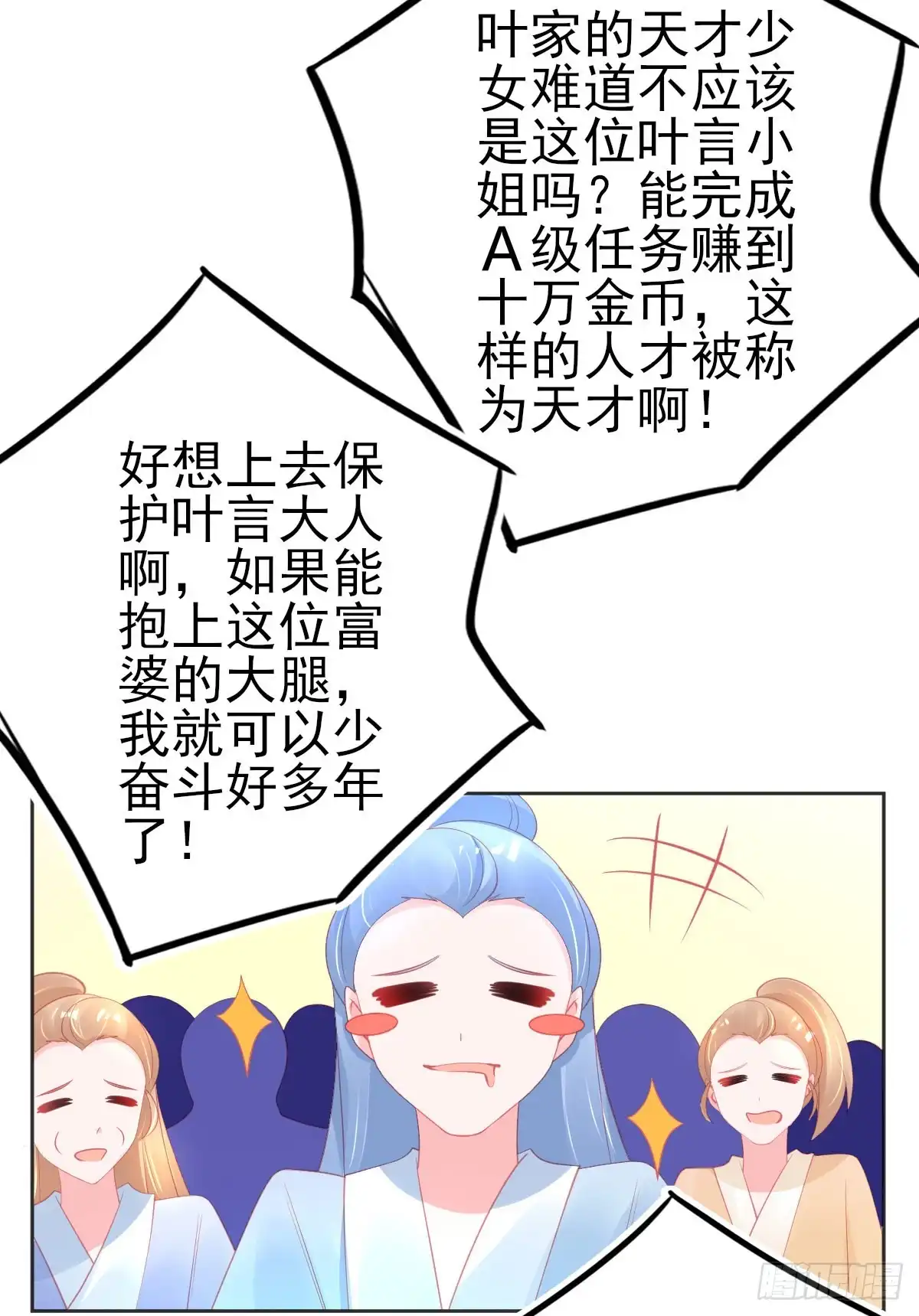 本王妃神藤在手 第68话 愿赌服输就该打 第33页