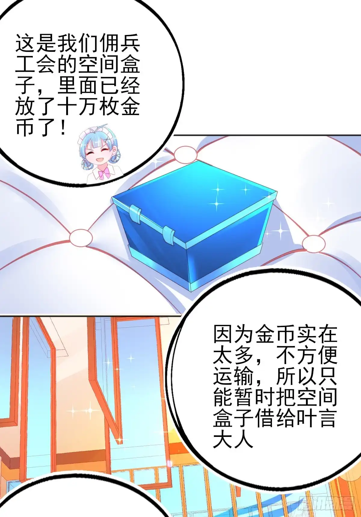 本王妃神藤在手 第69话 有小弟真好 第21页