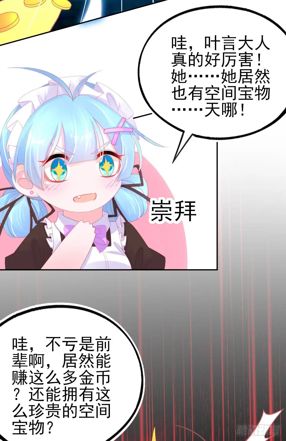 本王妃神藤在手 第69话 有小弟真好 第29页