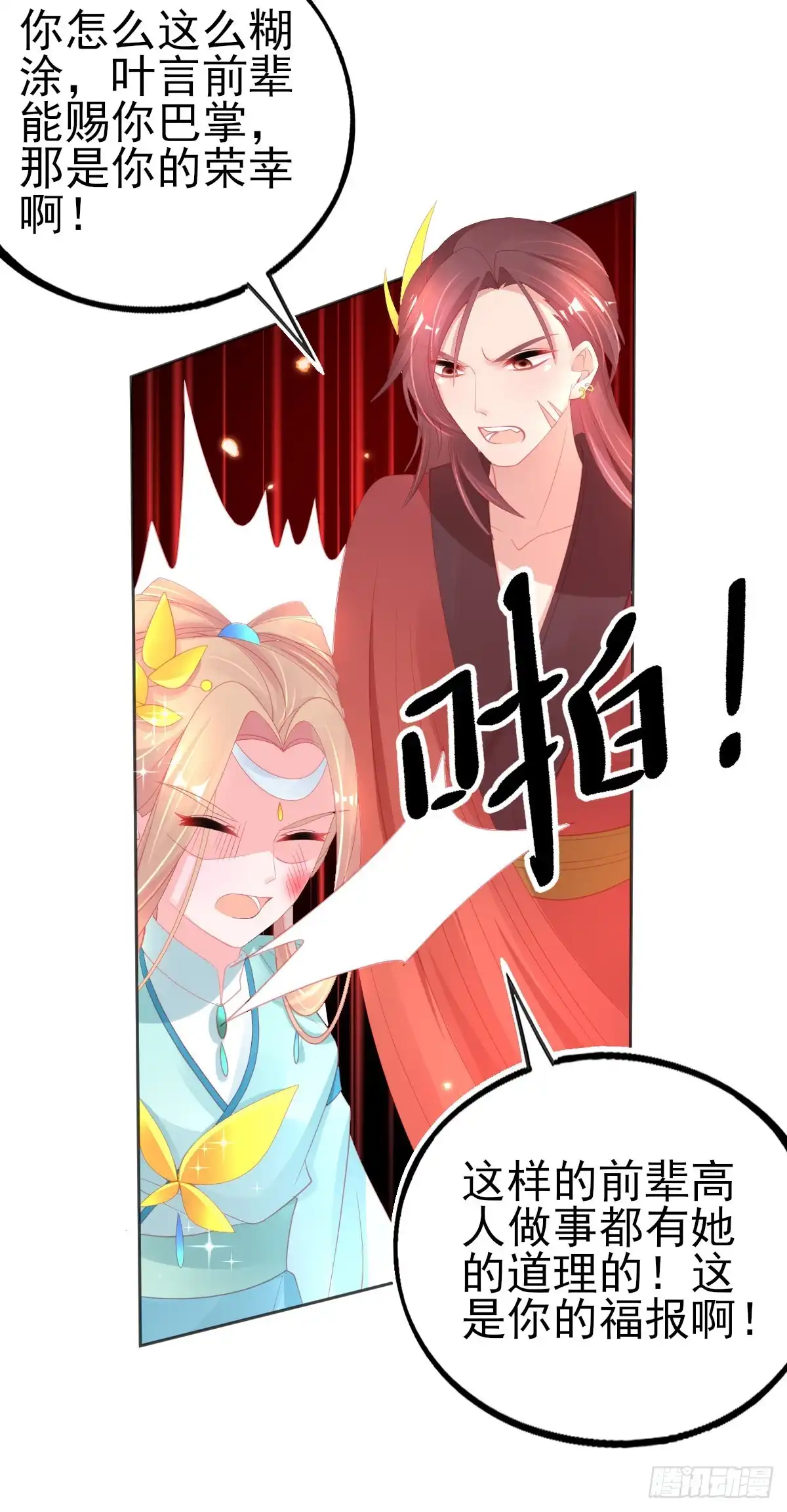 本王妃神藤在手 第69话 有小弟真好 第14页