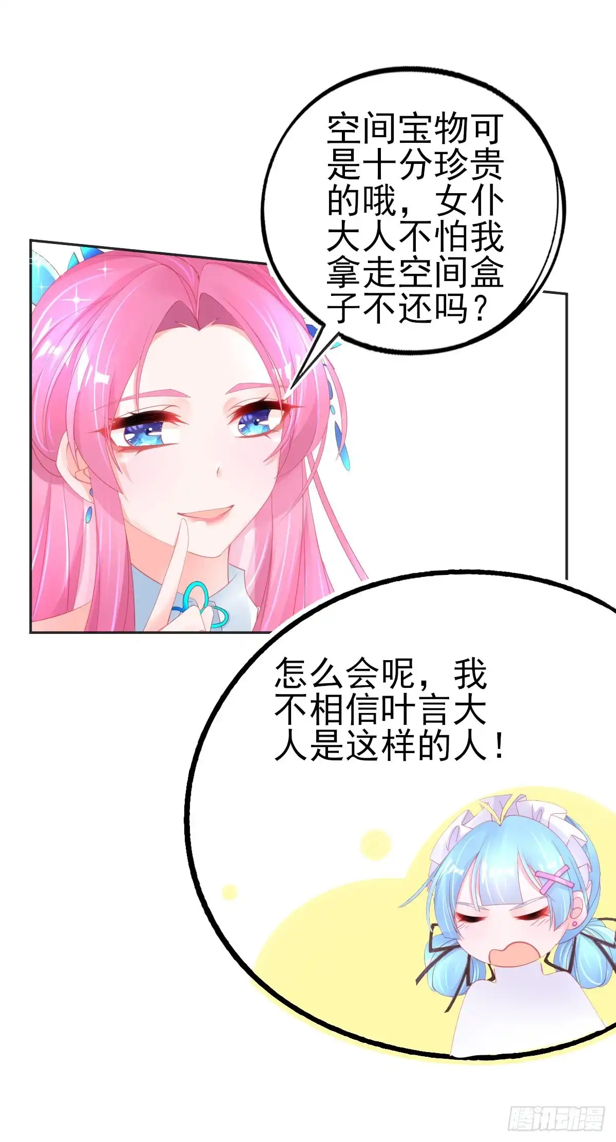 本王妃神藤在手 第69话 有小弟真好 第23页