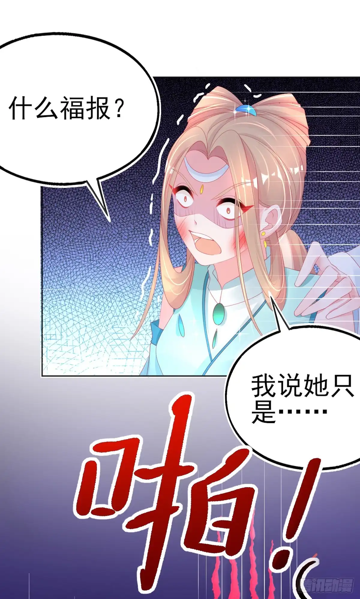 本王妃神藤在手 第69话 有小弟真好 第15页