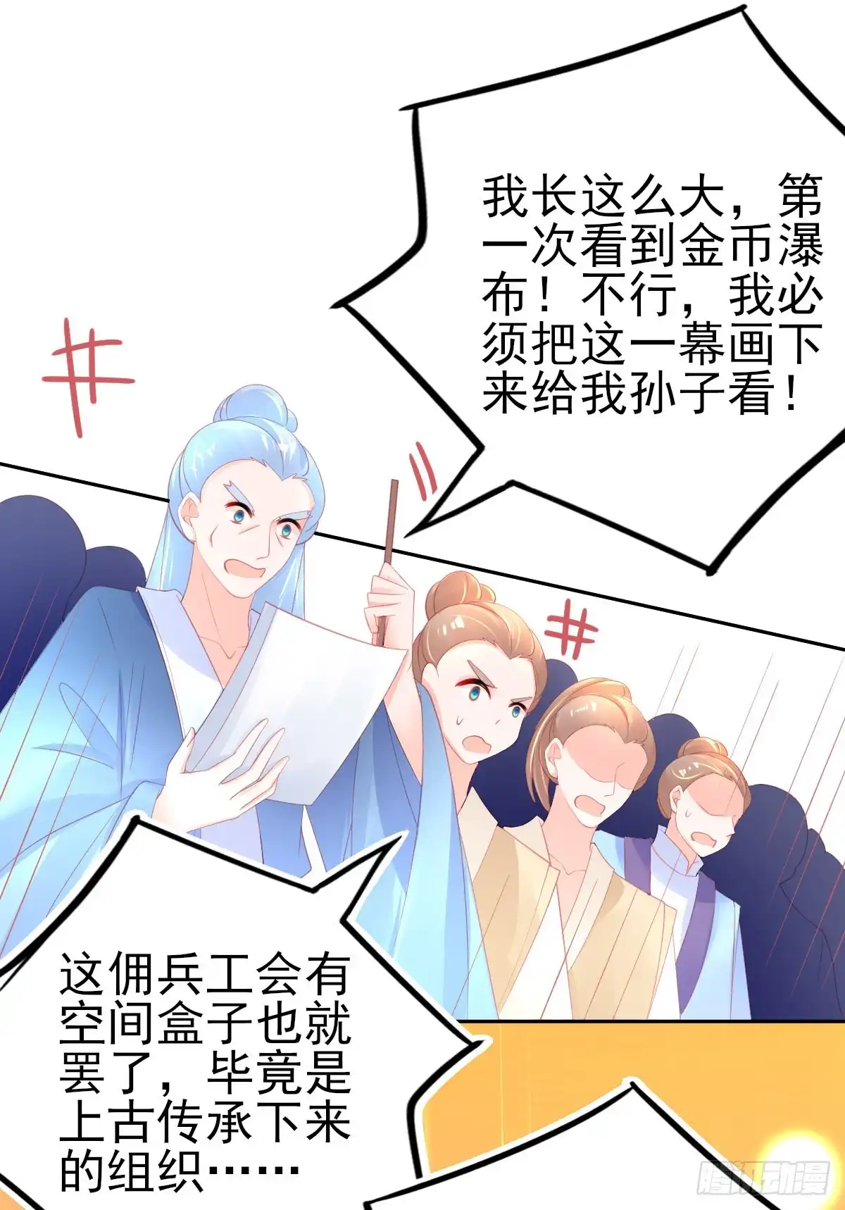 本王妃神藤在手 第69话 有小弟真好 第33页