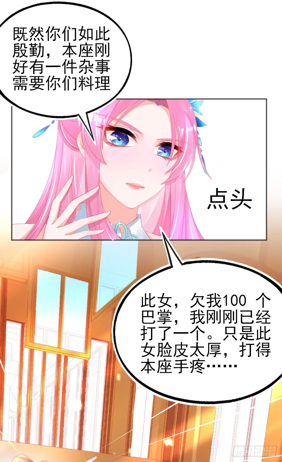 本王妃神藤在手 第69话 有小弟真好 第8页