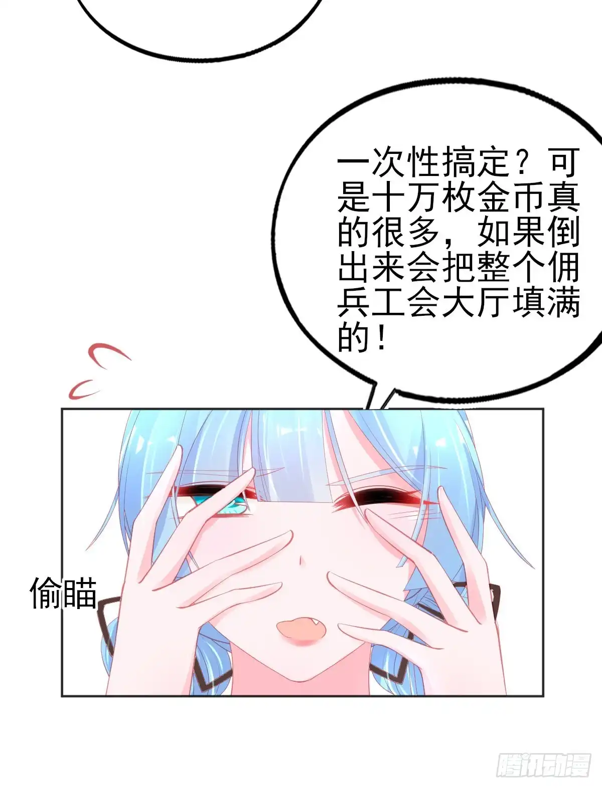 本王妃神藤在手 第69话 有小弟真好 第25页