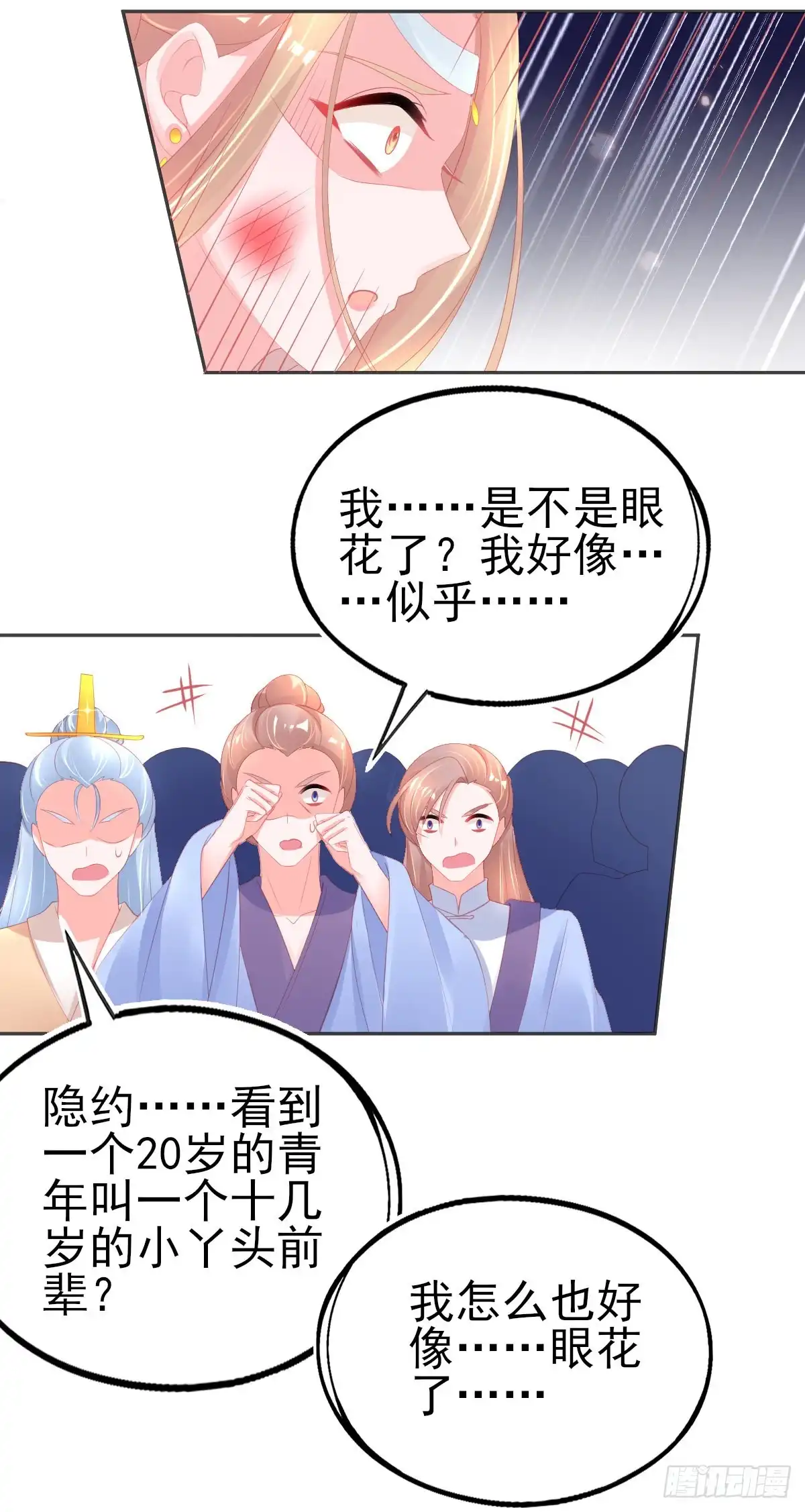 本王妃神藤在手 第69话 有小弟真好 第7页