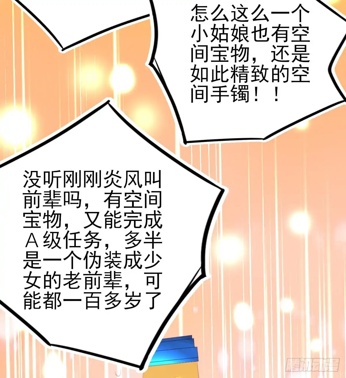 本王妃神藤在手 第69话 有小弟真好 第34页