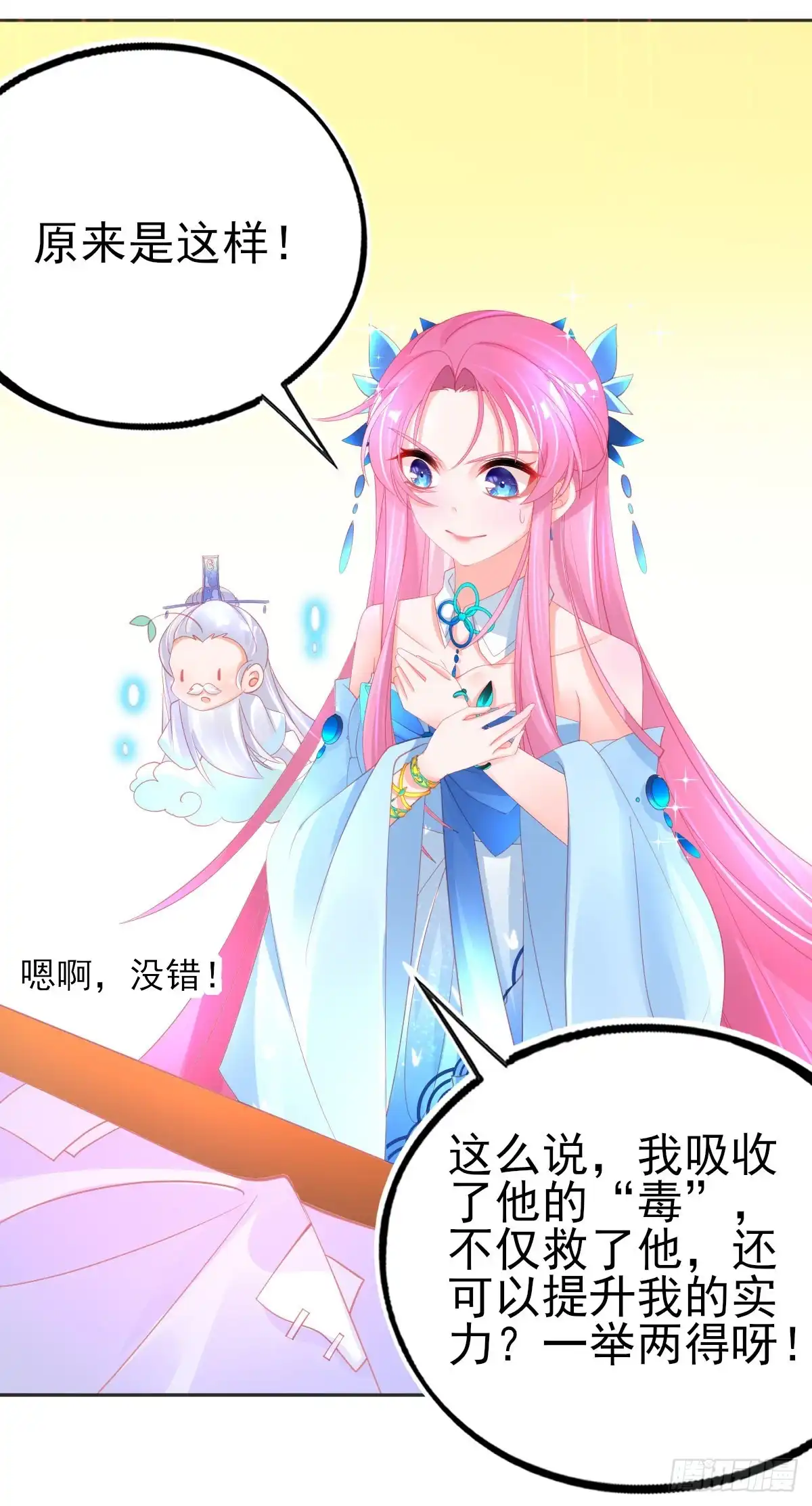 本王妃神藤在手 第70话 替人解毒 第35页