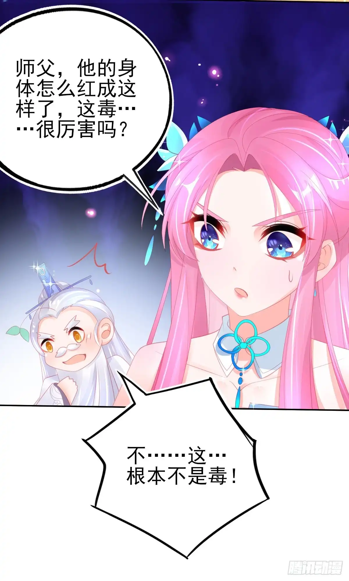 本王妃神藤在手 第70话 替人解毒 第30页