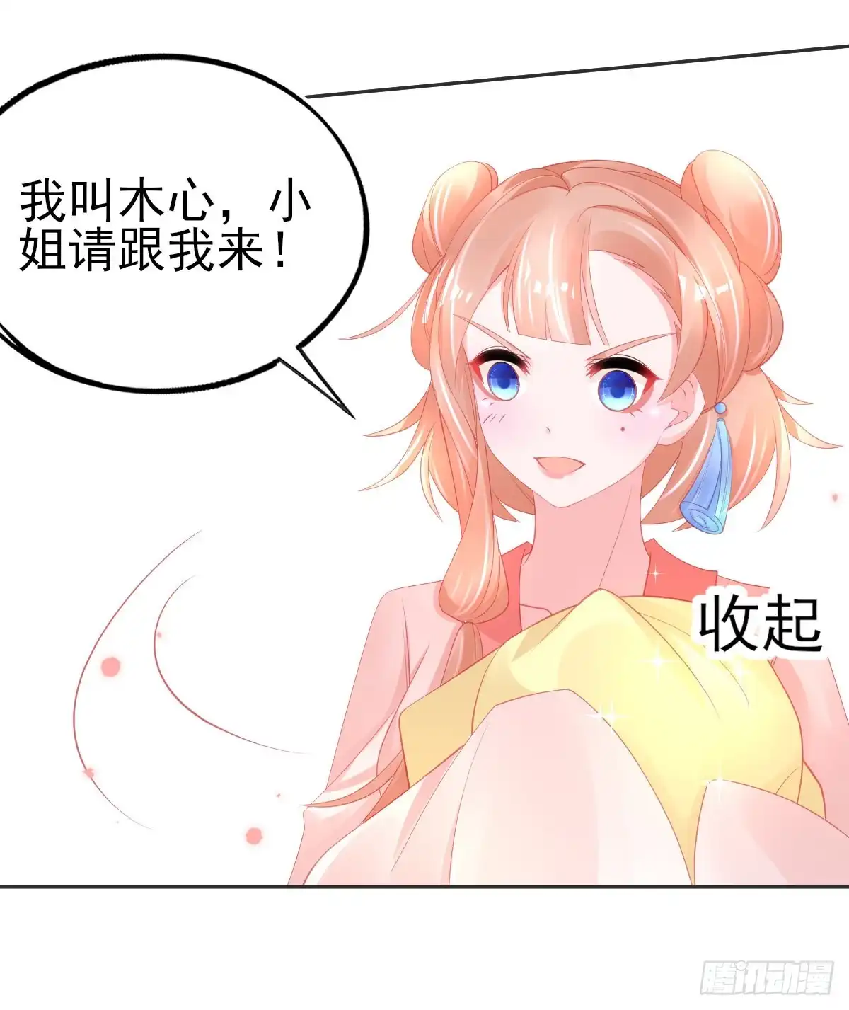 本王妃神藤在手 第70话 替人解毒 第18页