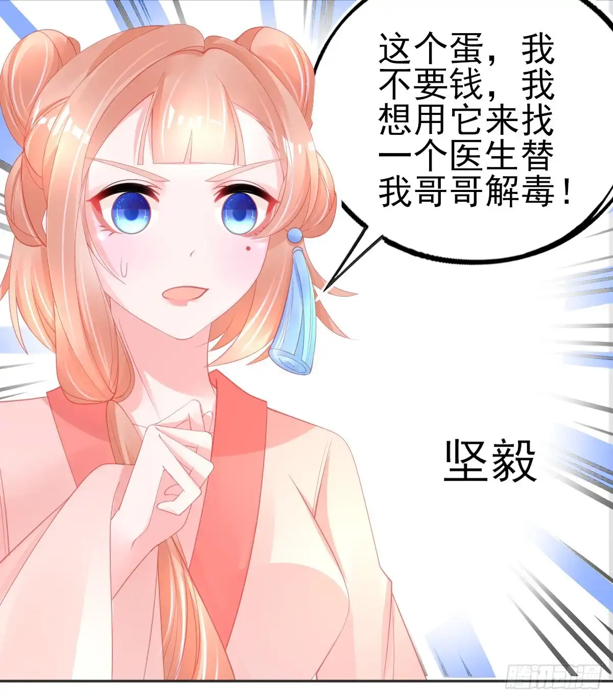 本王妃神藤在手 第70话 替人解毒 第15页