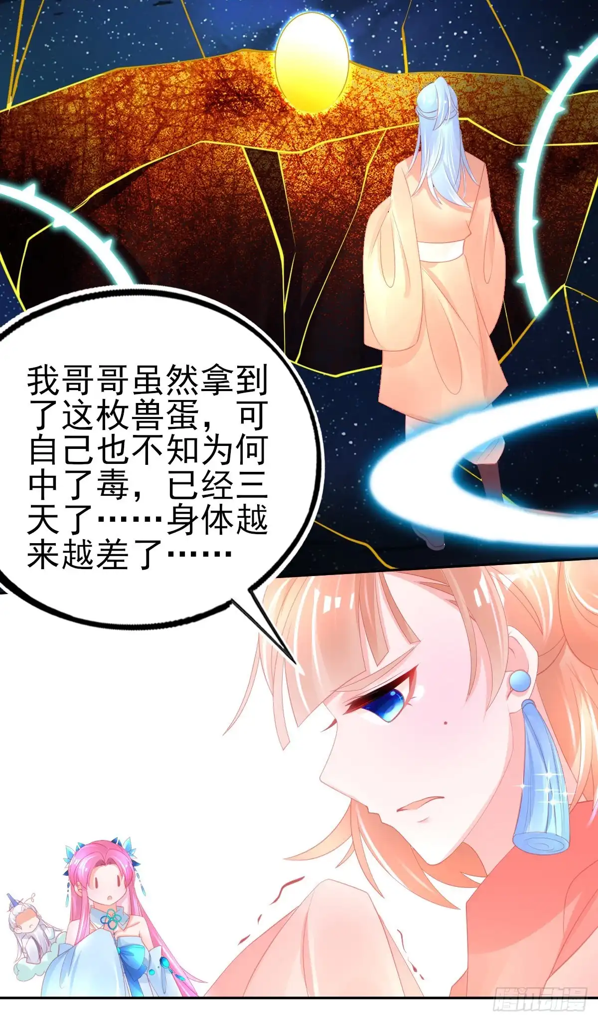 本王妃神藤在手 第70话 替人解毒 第25页