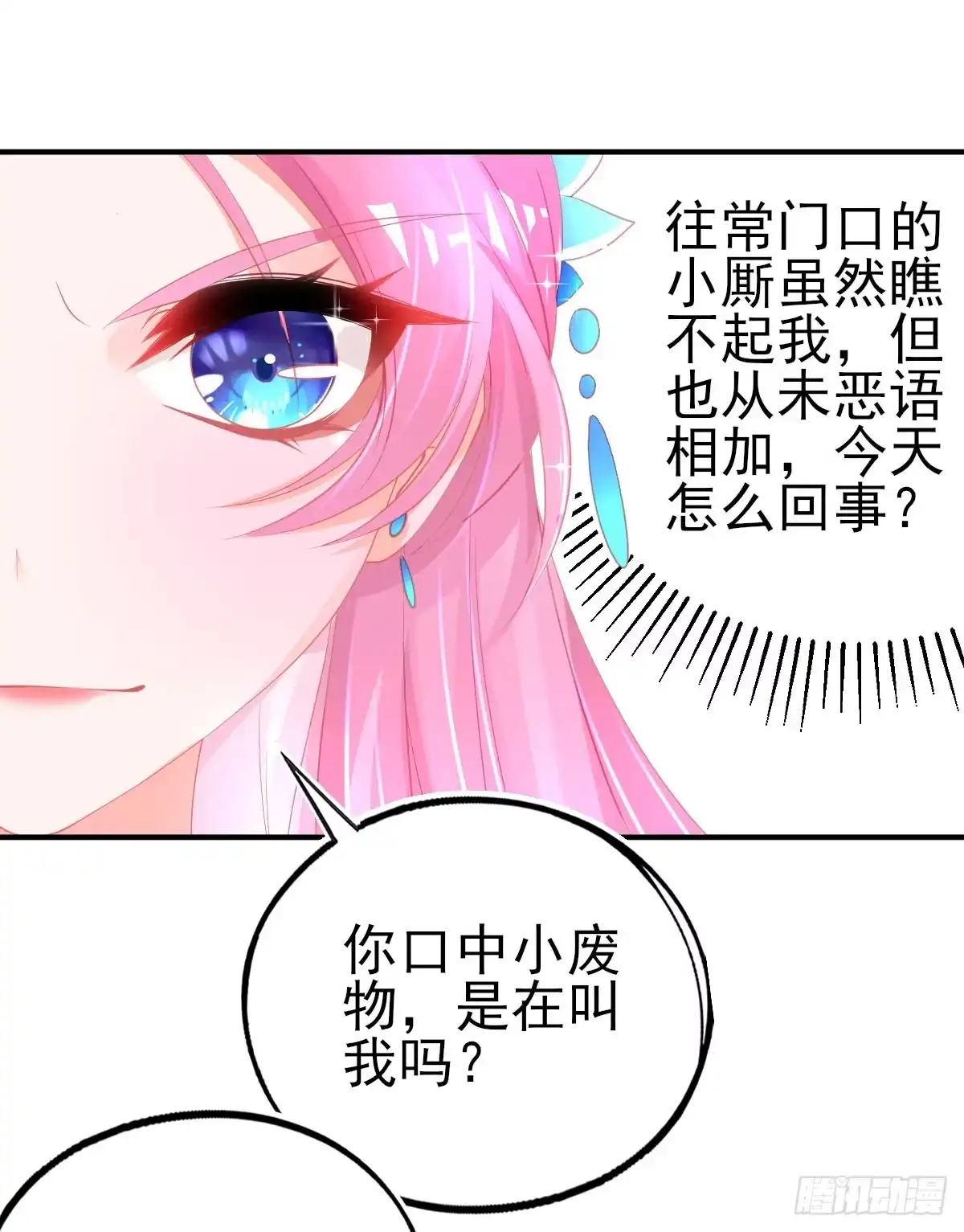 本王妃神藤在手 第71话 招揽手下 第37页
