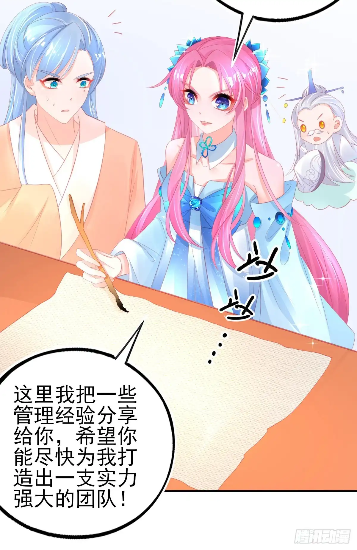本王妃神藤在手 第71话 招揽手下 第29页