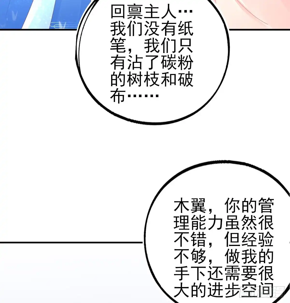 本王妃神藤在手 第71话 招揽手下 第28页