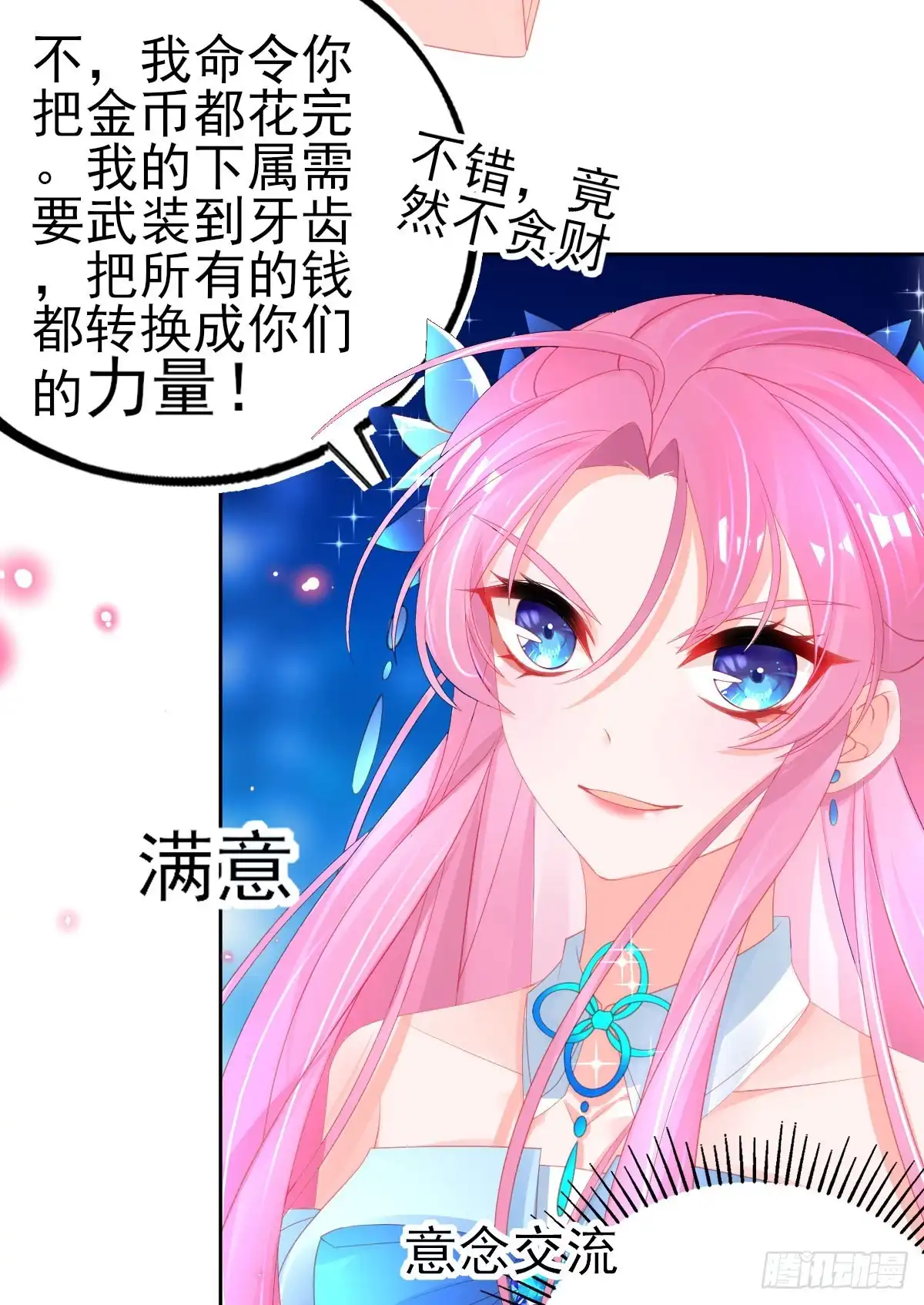 本王妃神藤在手 第71话 招揽手下 第23页