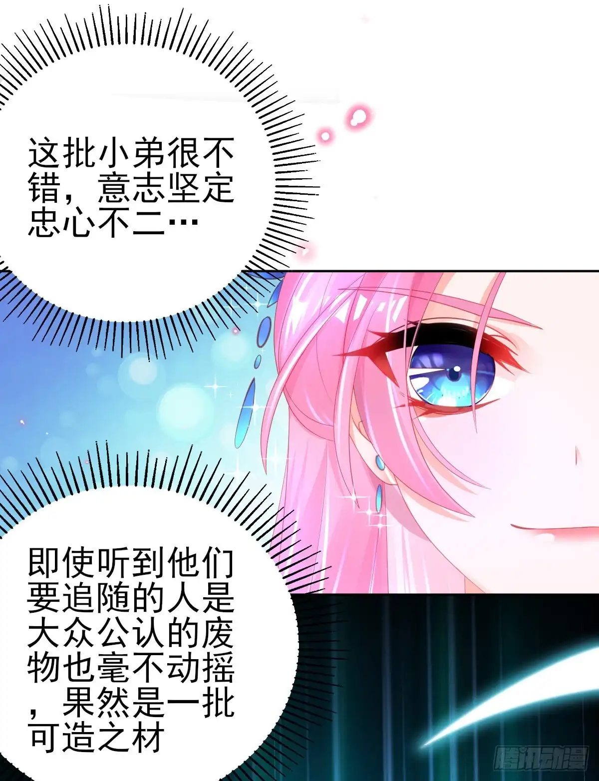 本王妃神藤在手 第71话 招揽手下 第19页