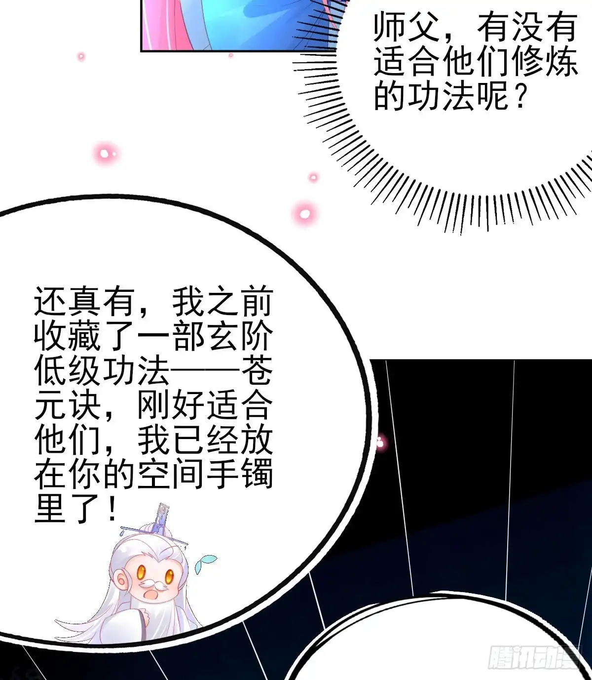本王妃神藤在手 第71话 招揽手下 第24页