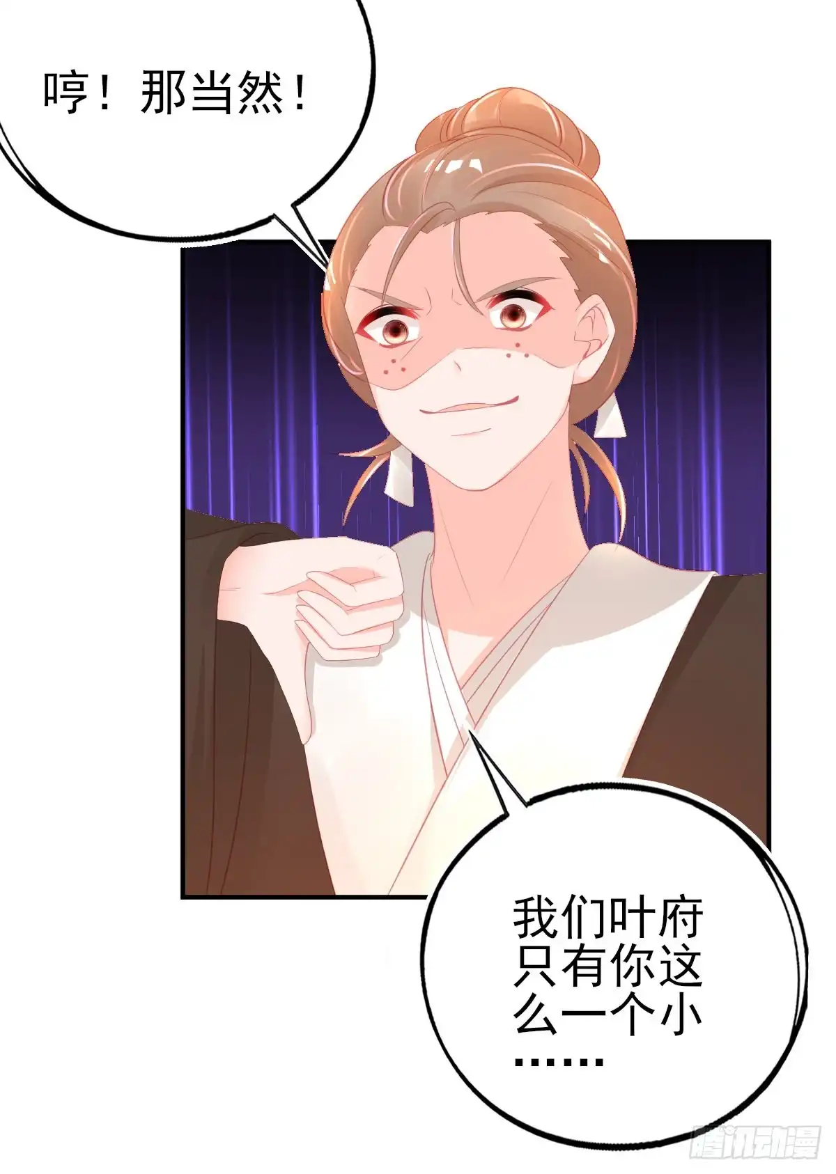 本王妃神藤在手 第71话 招揽手下 第38页