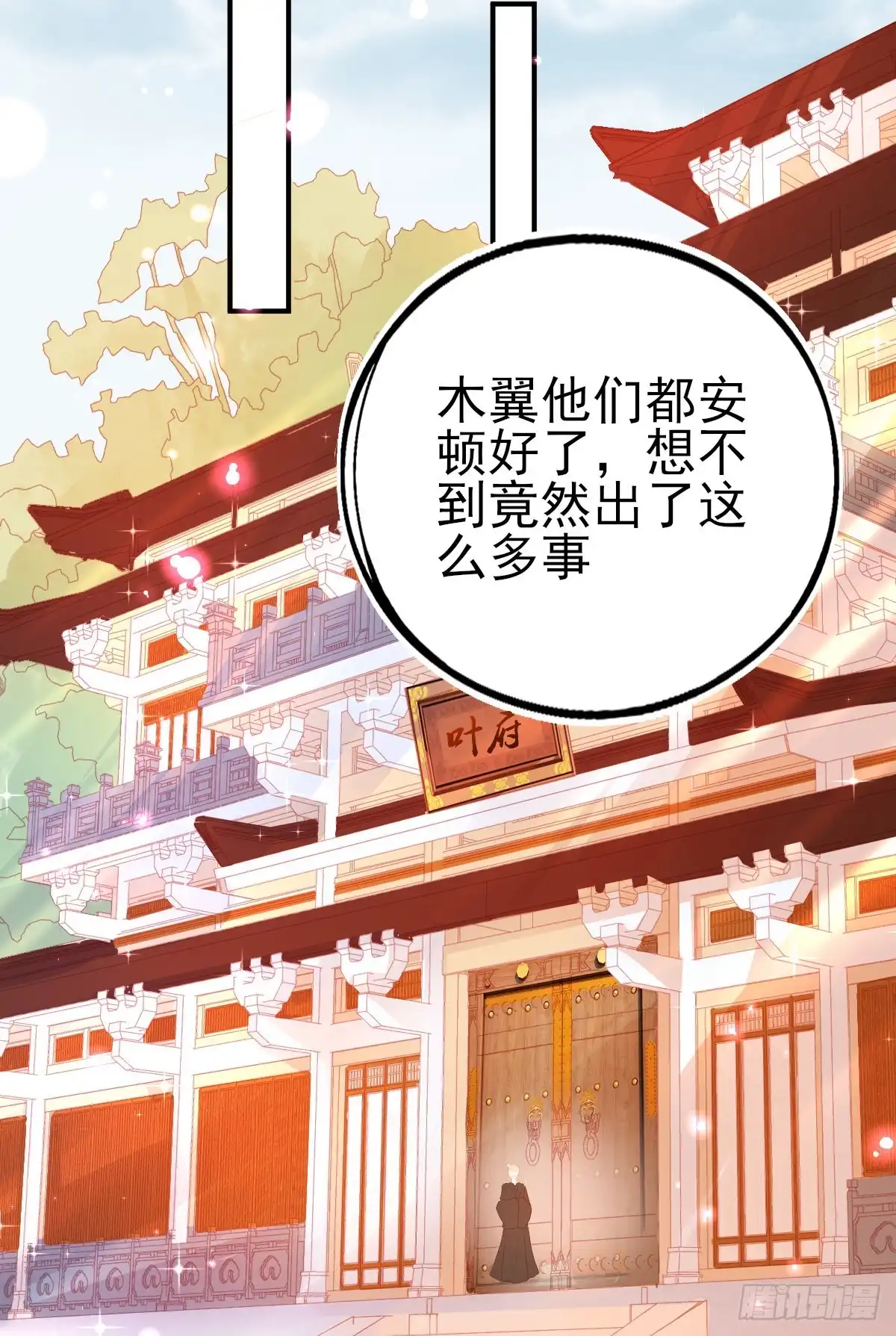 本王妃神藤在手 第71话 招揽手下 第34页