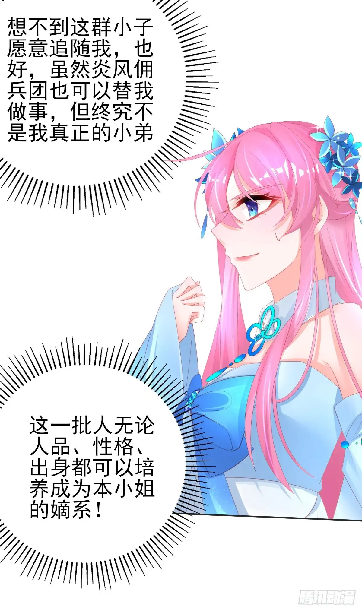 本王妃神藤在手 第71话 招揽手下 第16页