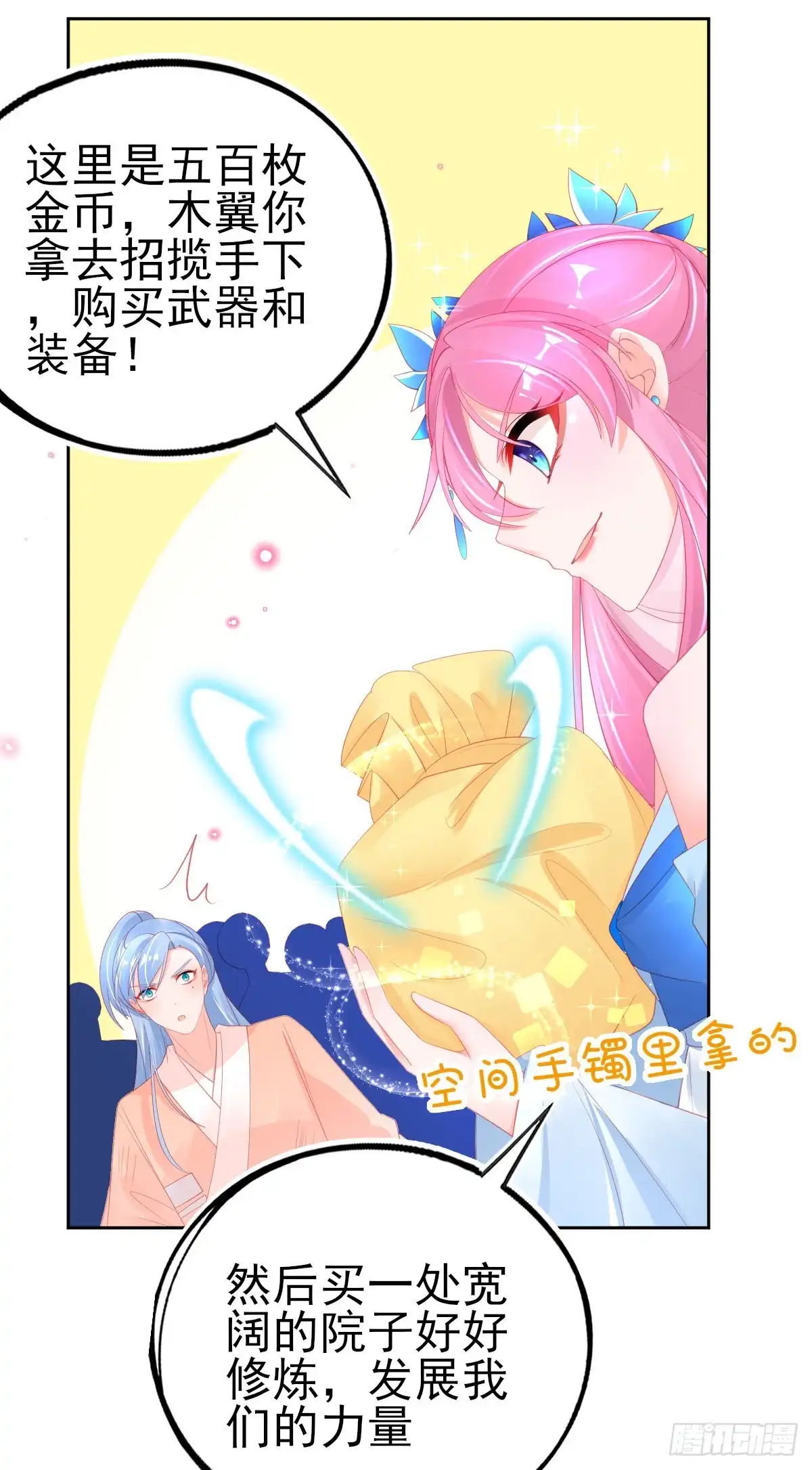 本王妃神藤在手 第71话 招揽手下 第21页