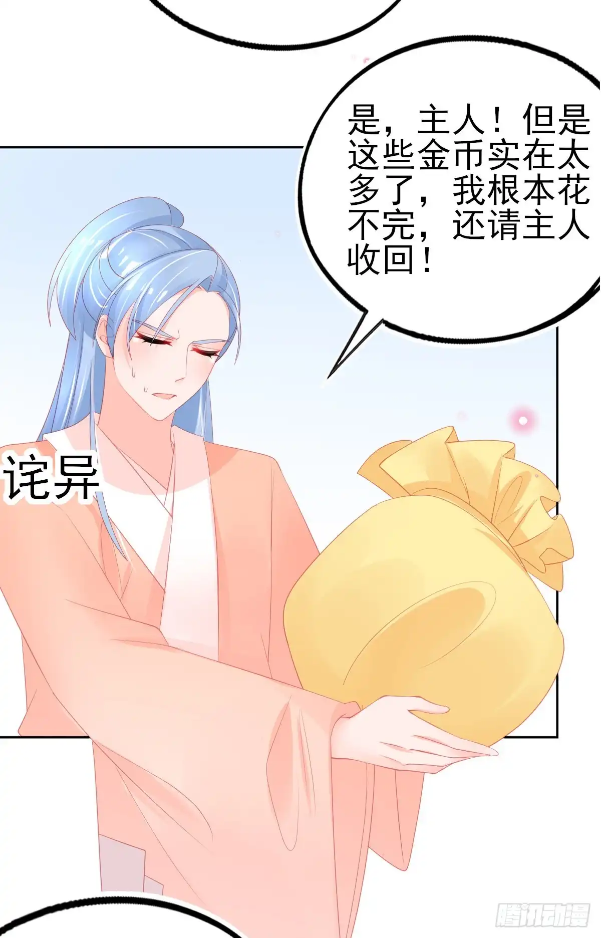 本王妃神藤在手 第71话 招揽手下 第22页