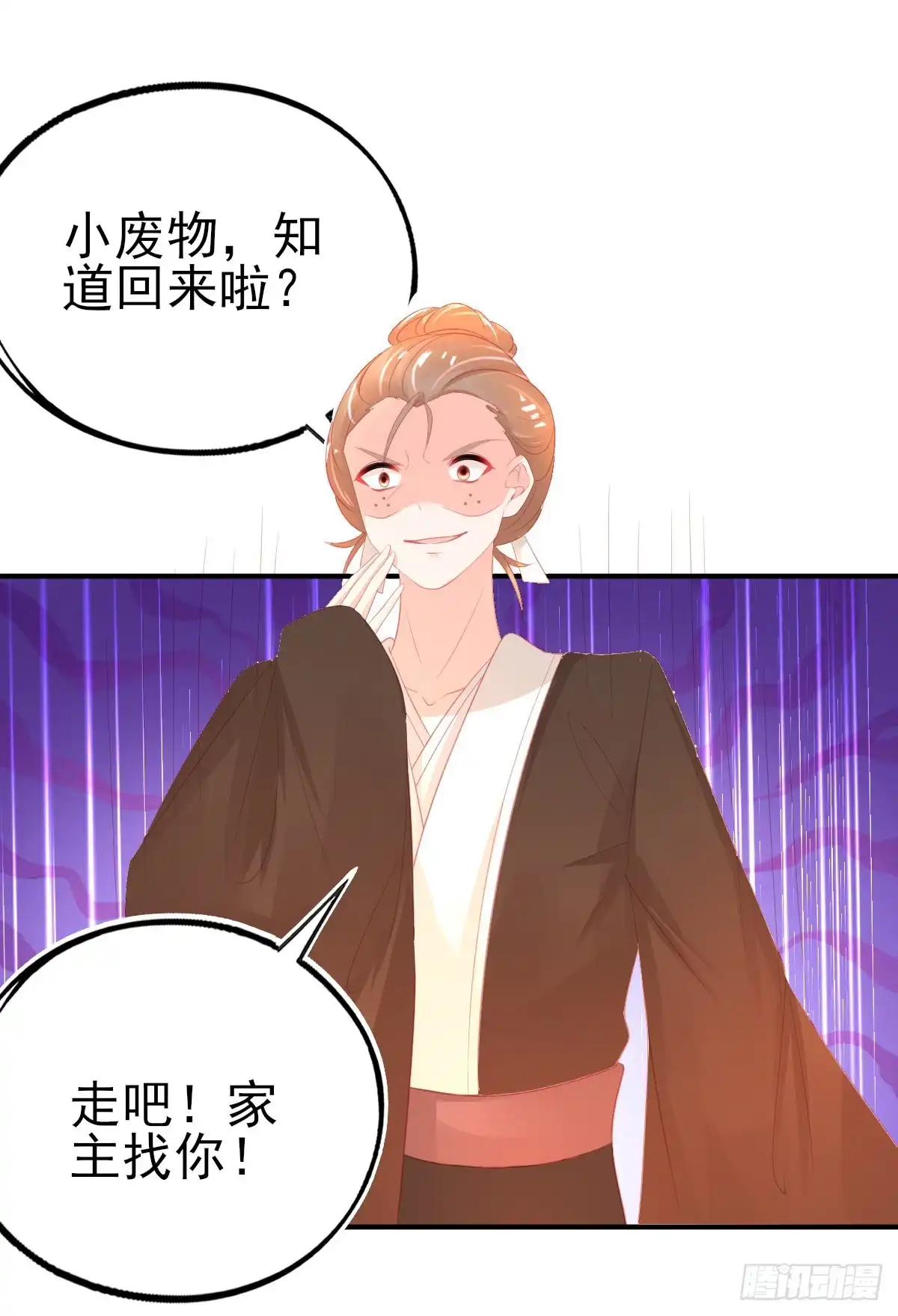 本王妃神藤在手 第71话 招揽手下 第36页