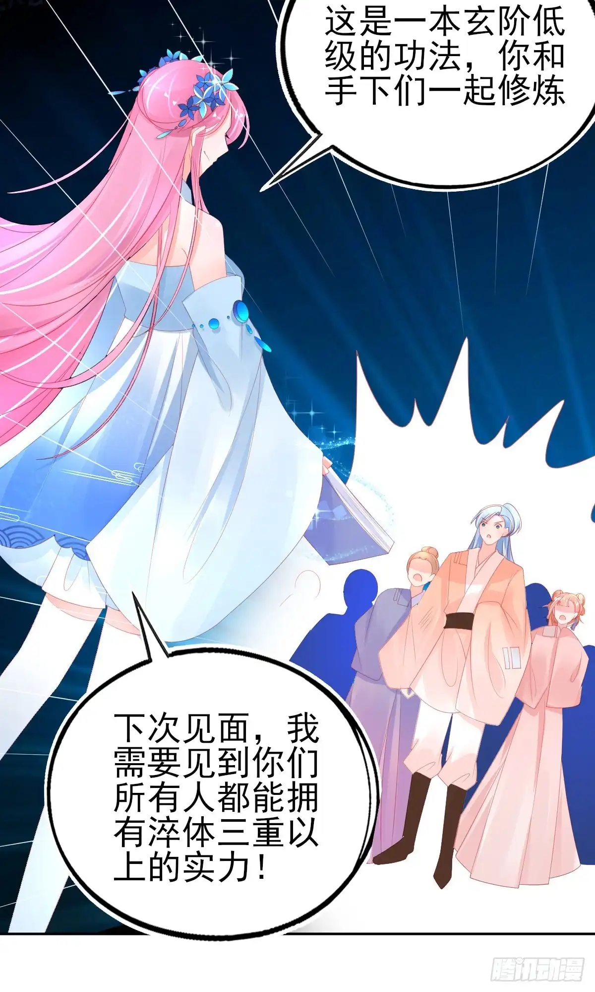 本王妃神藤在手 第71话 招揽手下 第25页