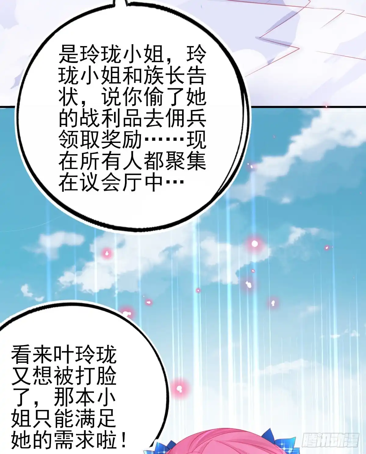 本王妃神藤在手 第71话 招揽手下 第46页