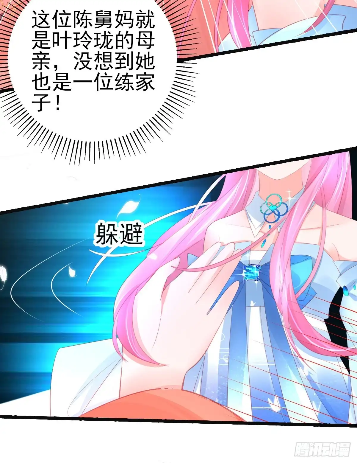 本王妃神藤在手 第72话 送你一个过肩摔 第21页