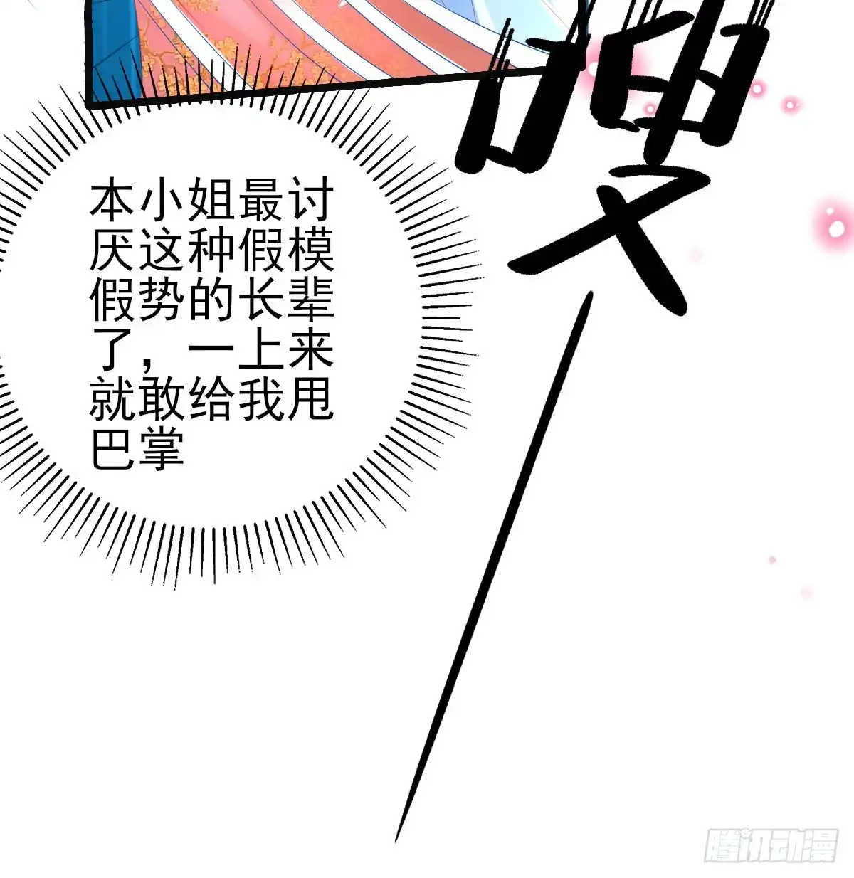 本王妃神藤在手 第72话 送你一个过肩摔 第29页