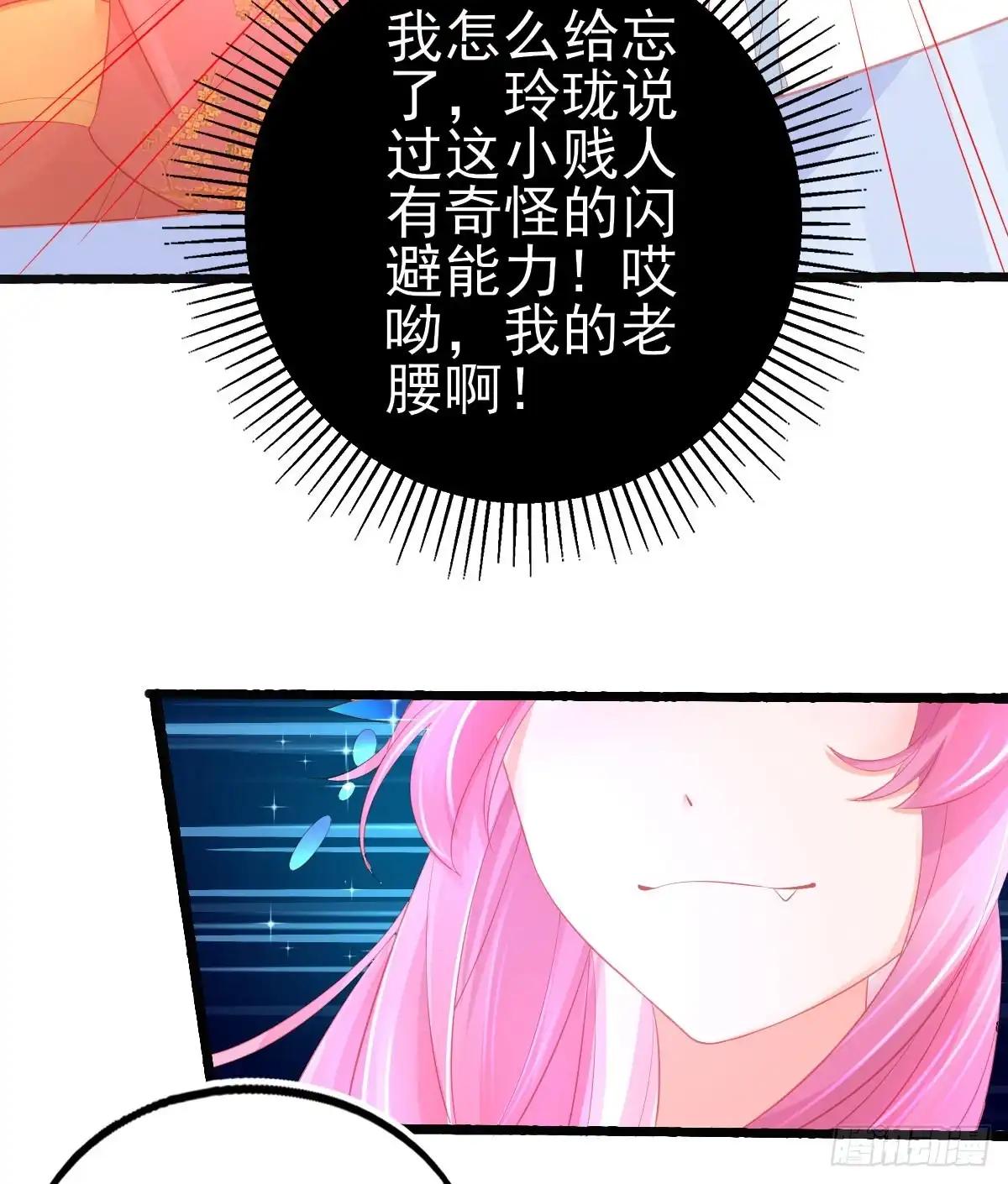 本王妃神藤在手 第72话 送你一个过肩摔 第25页