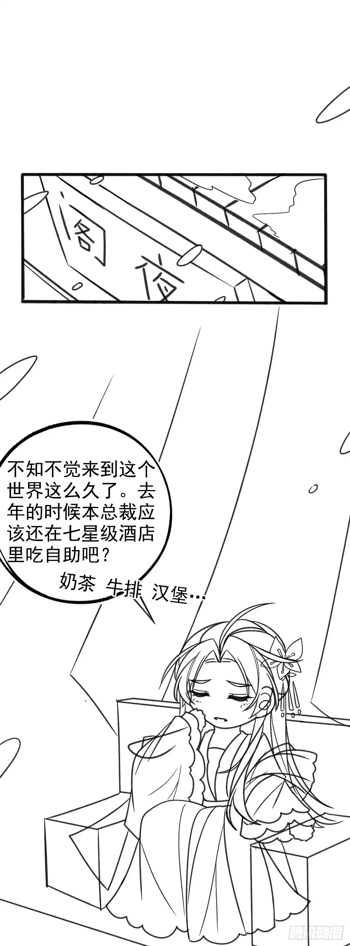 本王妃神藤在手 小剧场 第1页